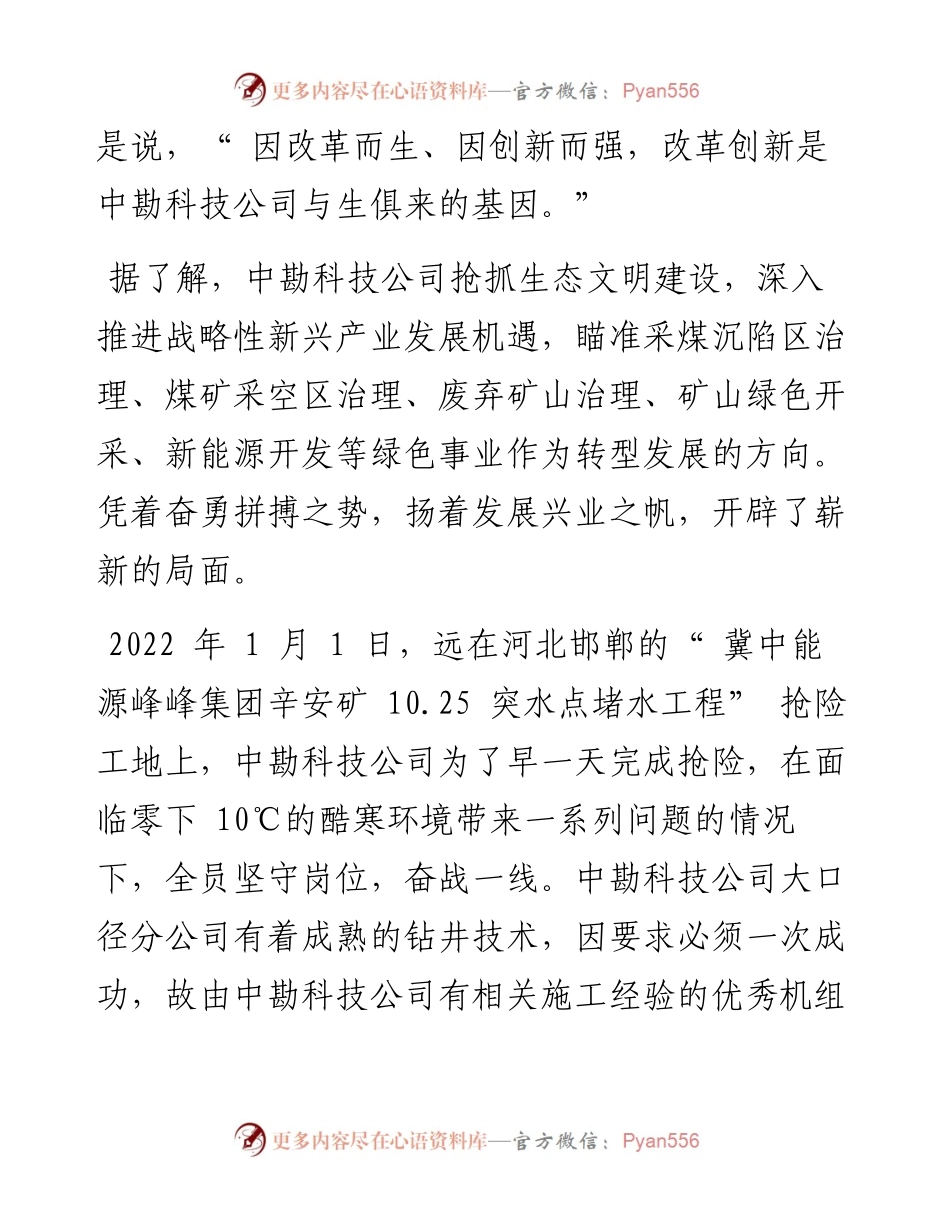 .04.12记者闫肃通讯员杨亚伟：集聚发展新动能彰显国企新作为.docx_第2页