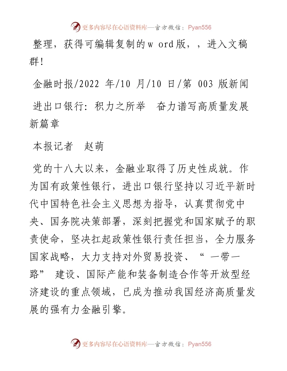 .10.10本报记者赵萌：进出口银行：积力之所举奋力谱写高质量发展新篇章.docx_第1页