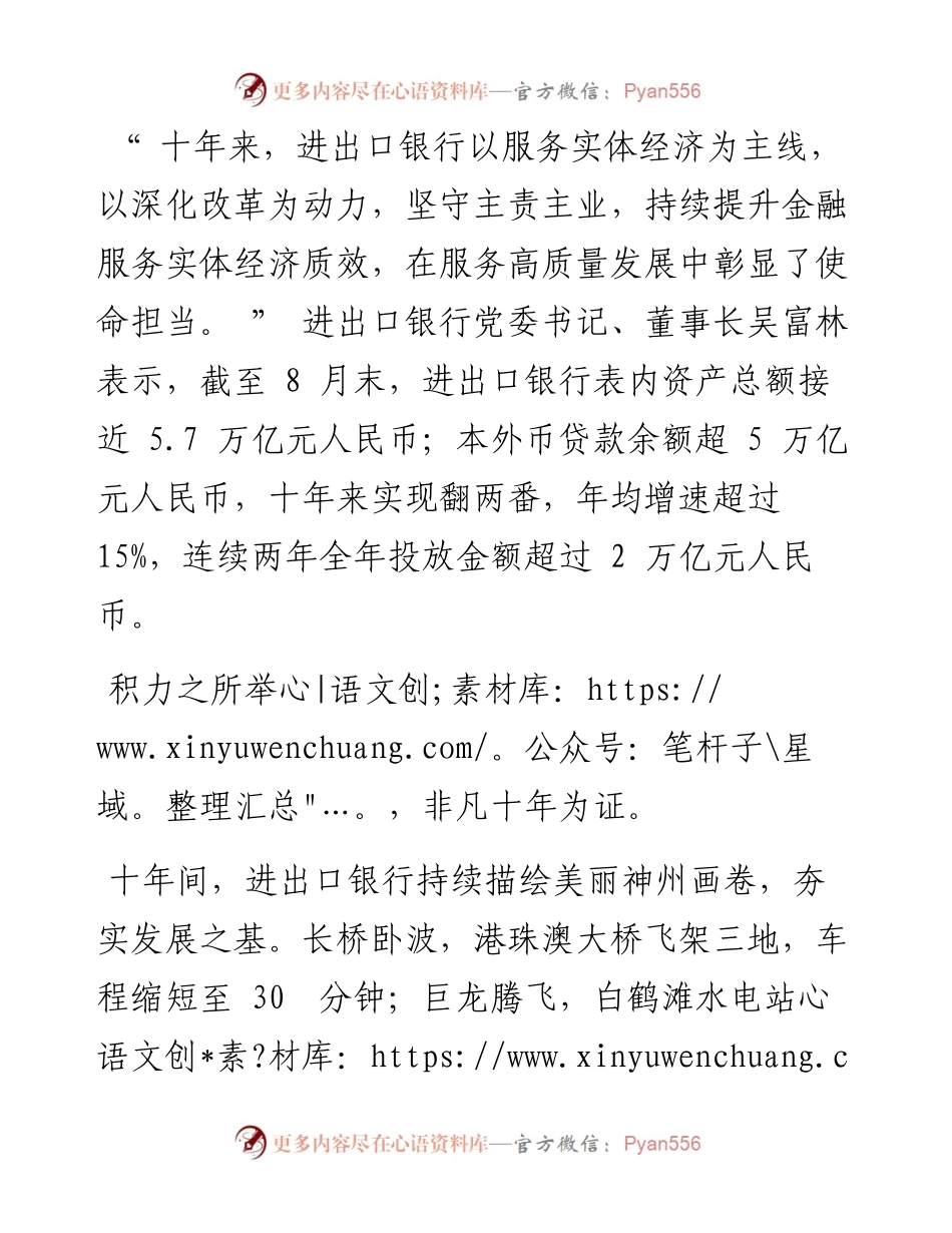 .10.10本报记者赵萌：进出口银行：积力之所举奋力谱写高质量发展新篇章.docx_第2页