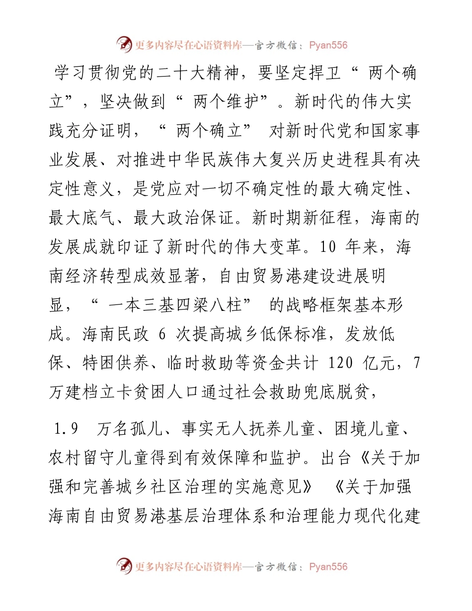 .11.25海南省民政厅党组书记、厅长李锋：以党的二十大精神为指引推动民政事业高质量发展.docx_第2页