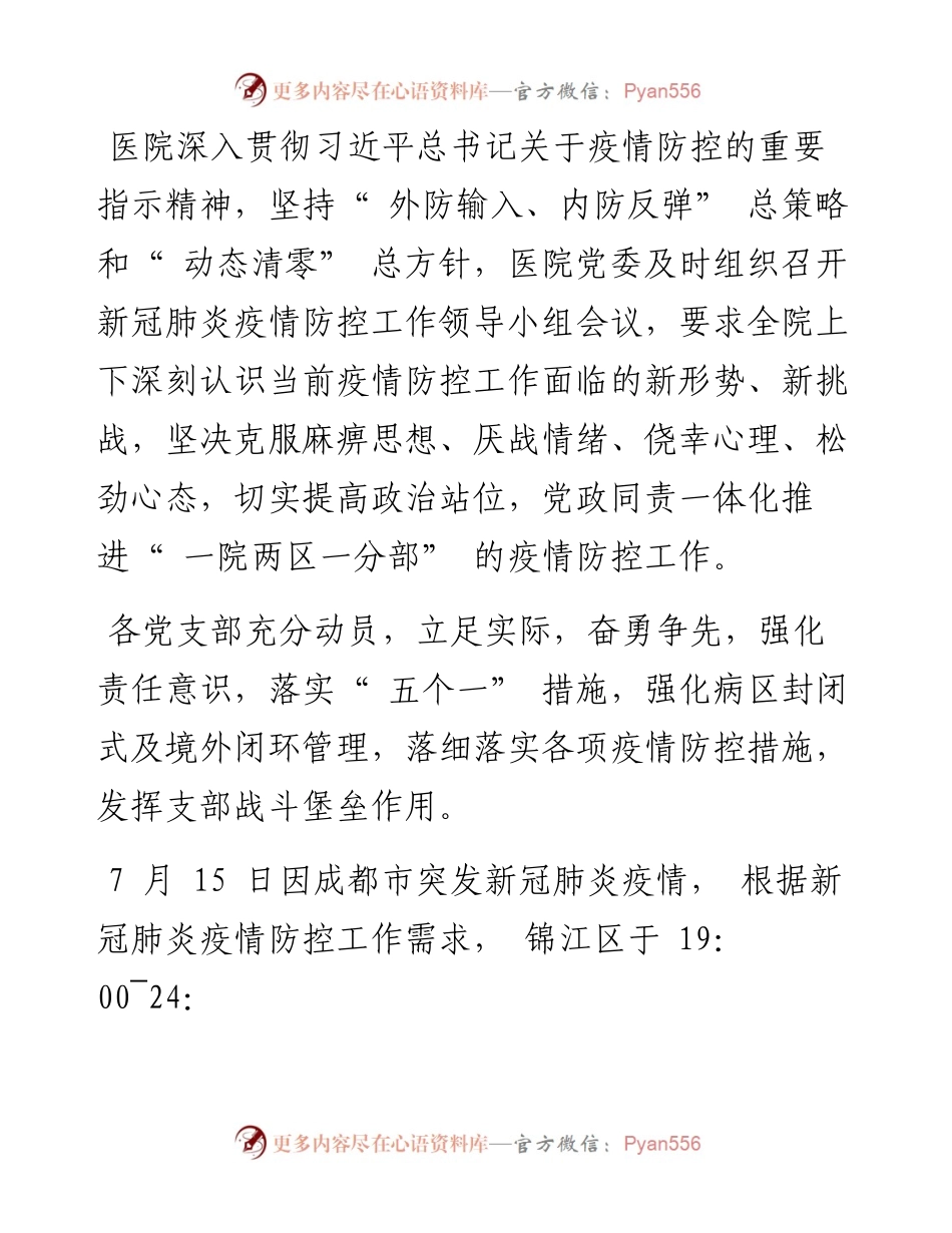 .08.03张晓菲尚岚婷本报记者侯文瑾：党建引领筑起防控堡垒精准护佑人民生命健康.docx_第2页