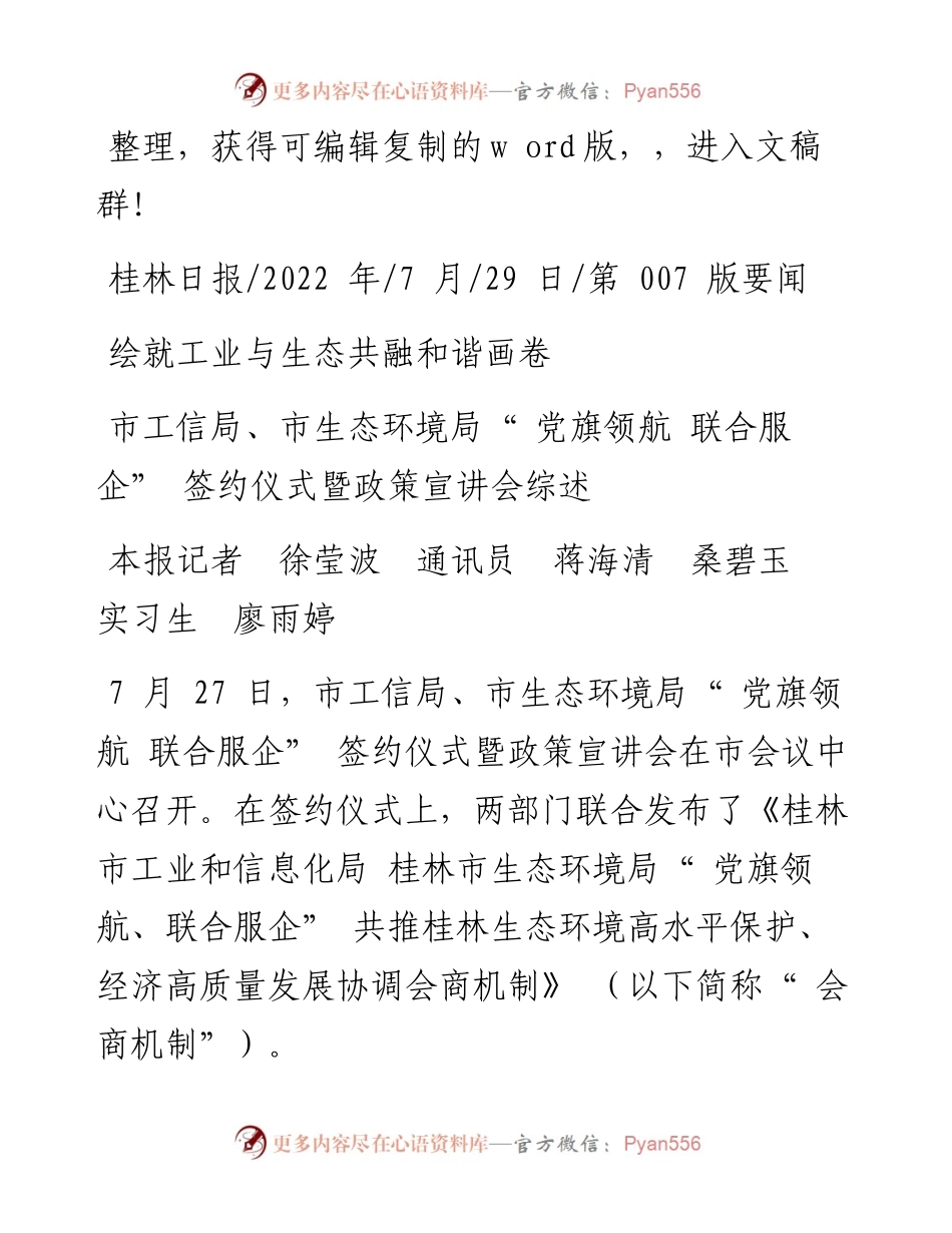 .07.29本报记者徐莹波通讯员蒋海清桑碧玉实习生廖雨婷：绘就工业与生态共融和谐画卷.docx_第1页