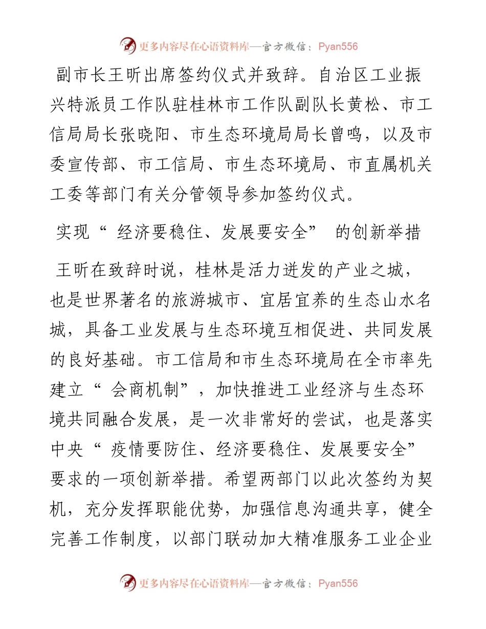 .07.29本报记者徐莹波通讯员蒋海清桑碧玉实习生廖雨婷：绘就工业与生态共融和谐画卷.docx_第2页