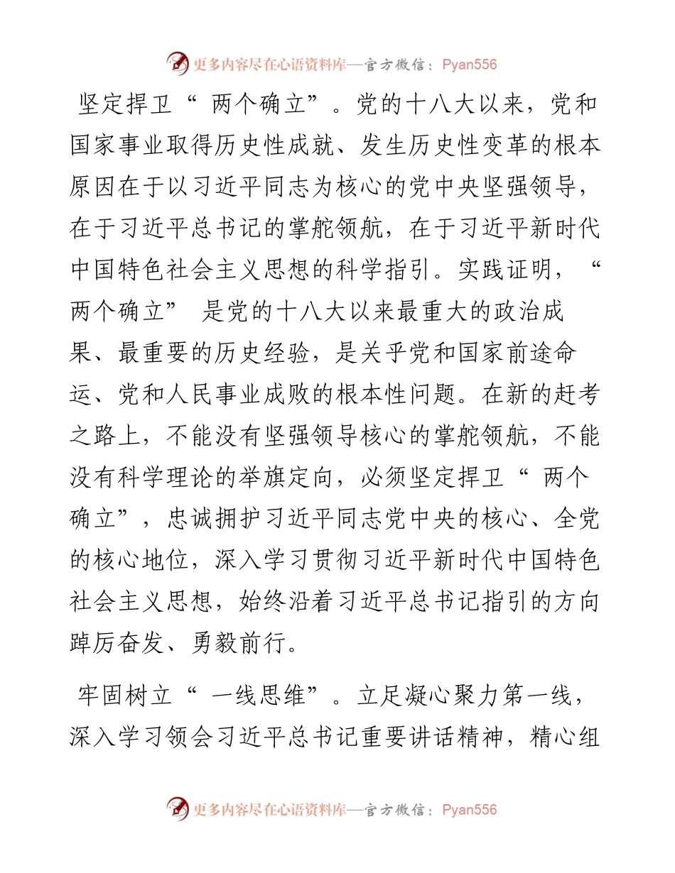 .08.31州政协主席李平：高举旗帜踔厉奋发以实际行动迎接党的二十大胜利召开.docx_第2页