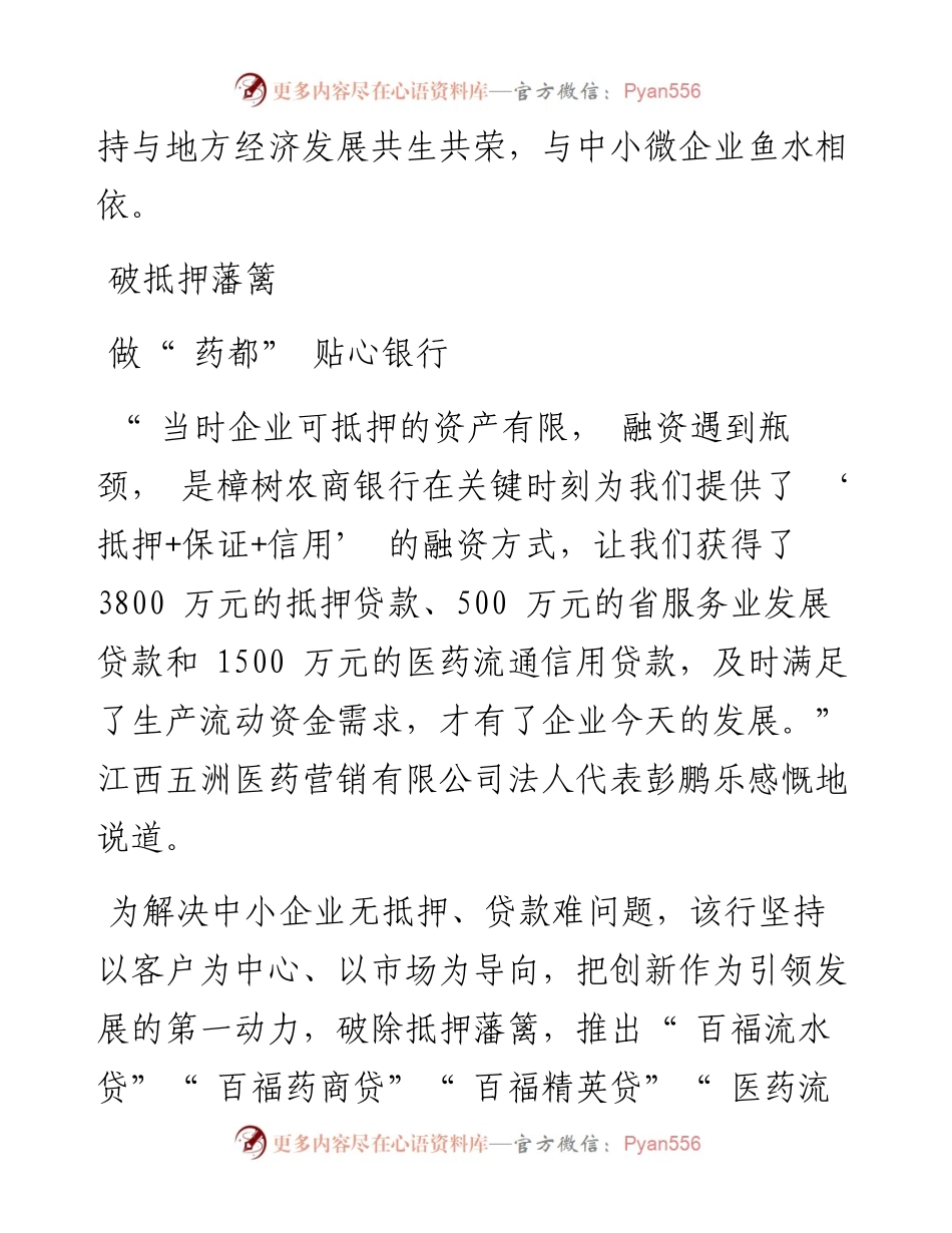 .02.21本报记者郑长灵通讯员刘锐钢：樟树农商银行引金融活水灌企业清渠.docx_第2页