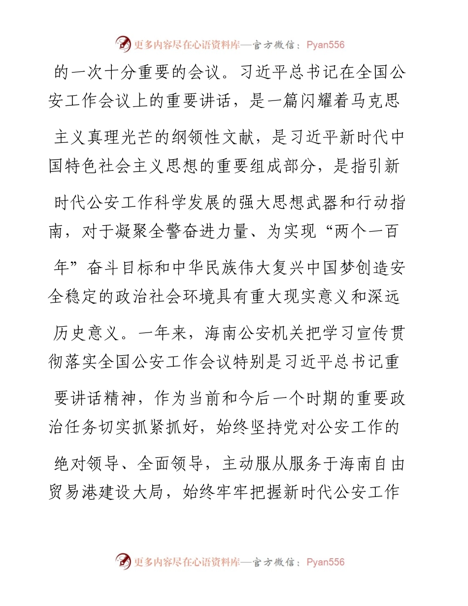 .06.03海南省公安厅党委书记、厅长闫希军：牢牢把握公安工作发展方向为海南自贸港建设助力护航.docx_第2页