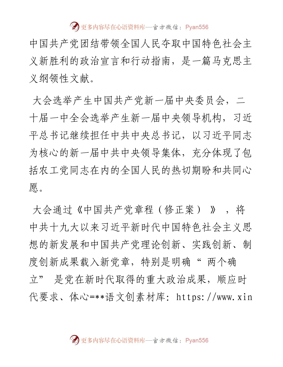 .11.12农工党中央主席陈竺：以执政党为师建设高素质中国特色社会主义参政党.docx_第2页