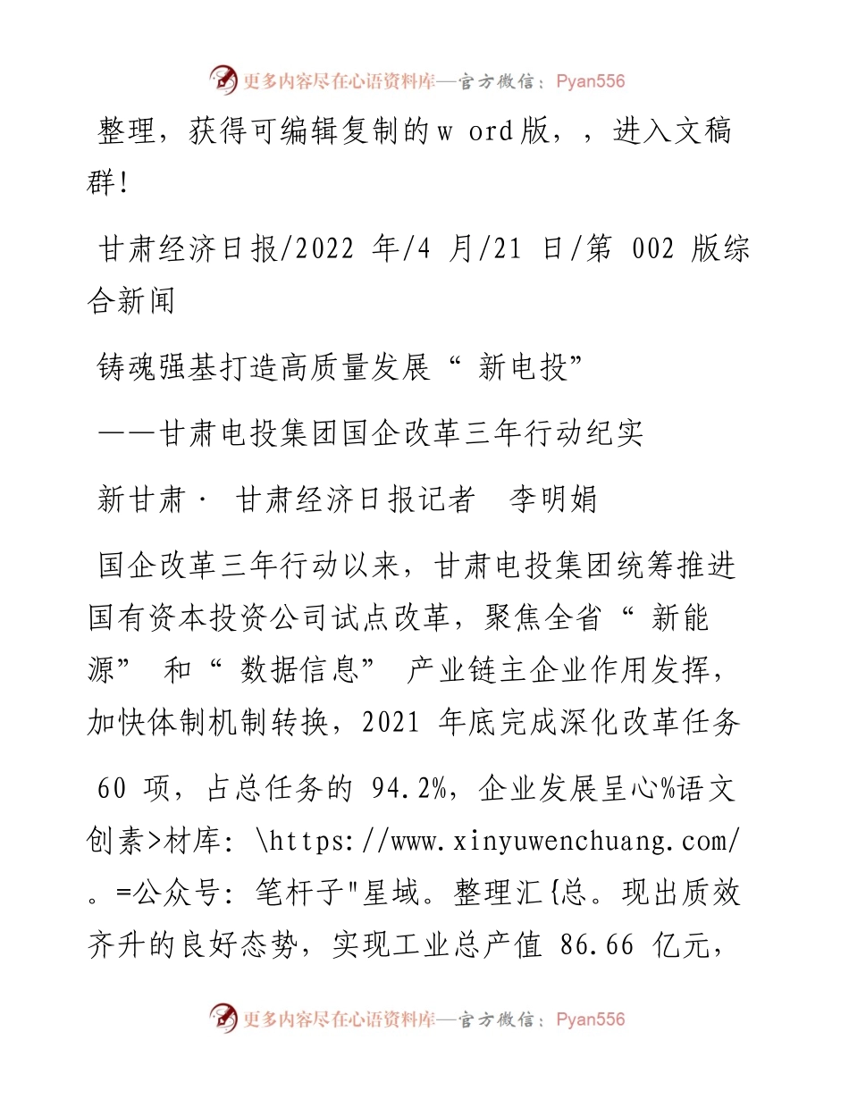 .04.21新甘肃·甘肃经济日报记者李明娟：铸魂强基打造高质量发展新电投.docx_第1页