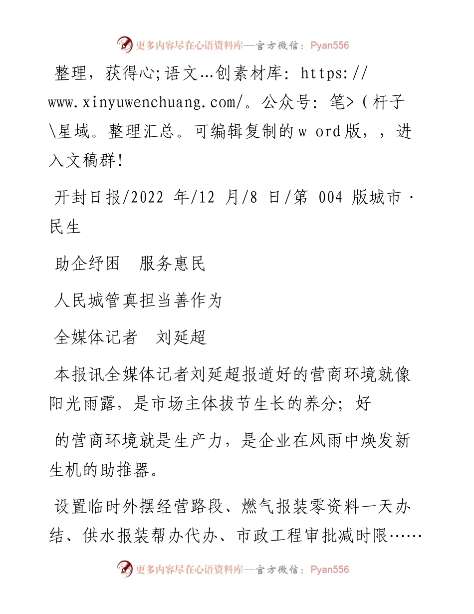 .12.08全媒体记者刘延超：人民城管真担当善作为.docx_第1页