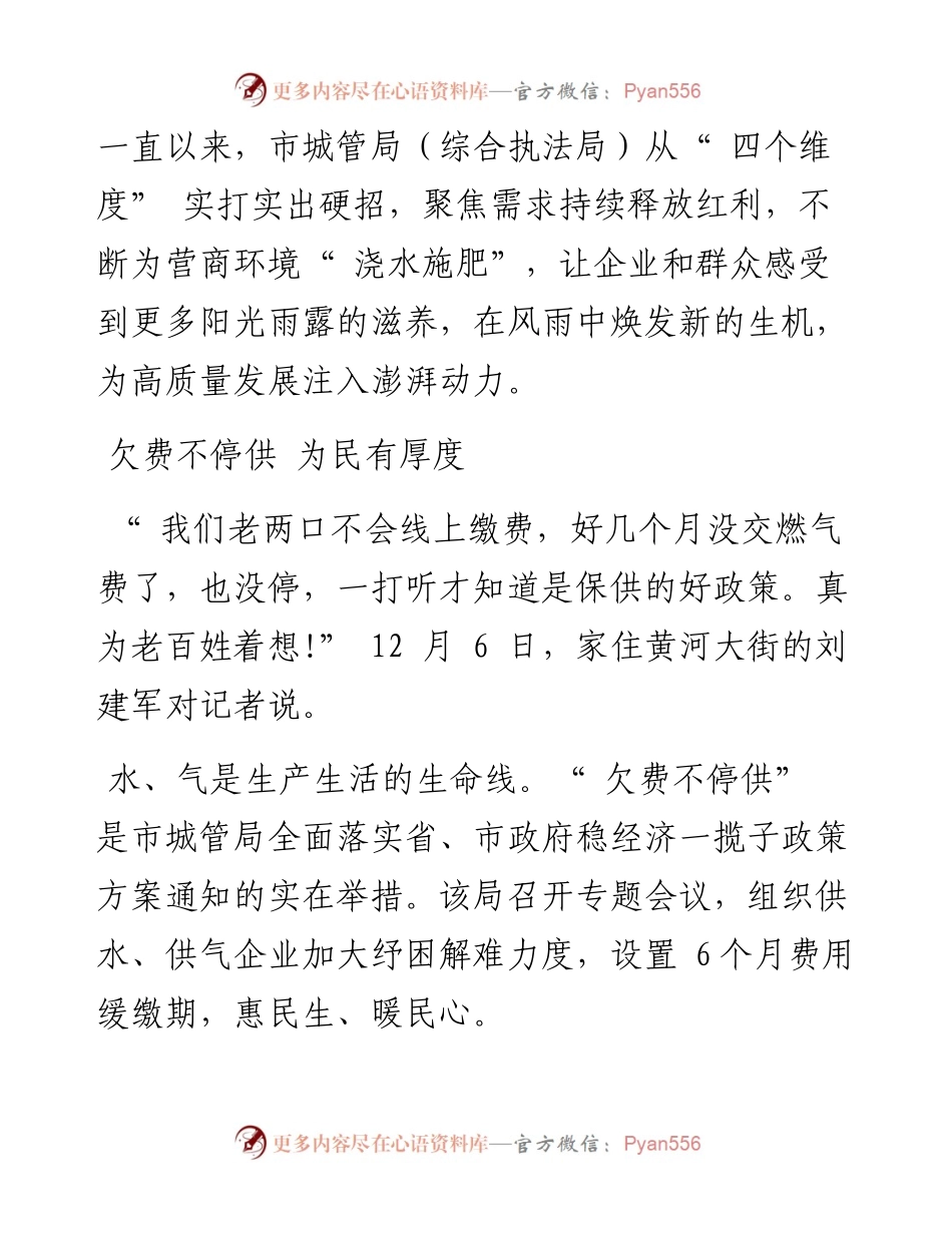 .12.08全媒体记者刘延超：人民城管真担当善作为.docx_第2页
