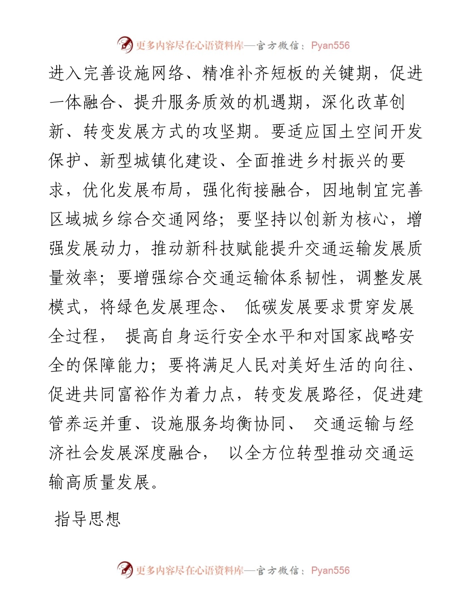 .01.20：交通运输发展向世界一流水平迈进.docx_第2页
