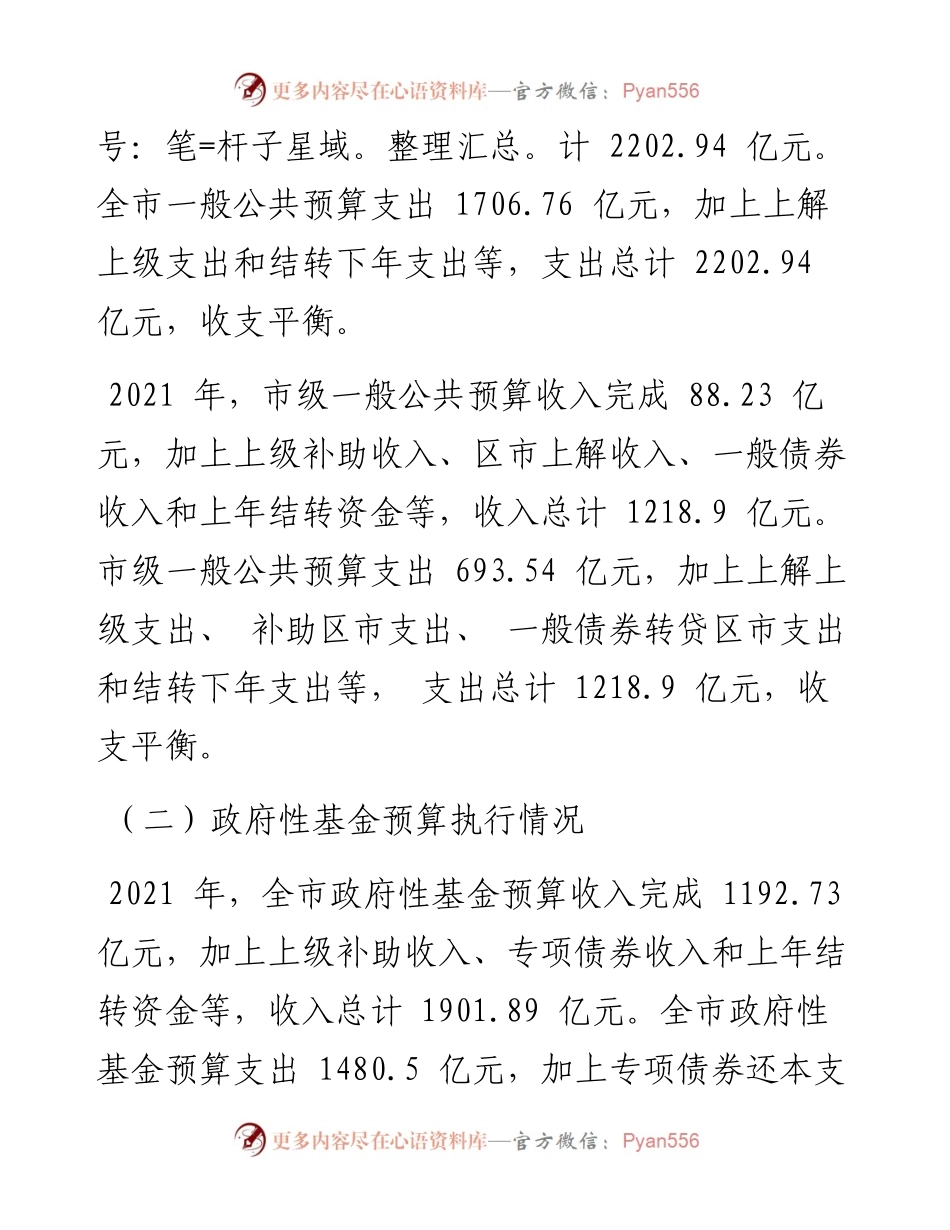 .04.24青岛市财政局局长李红兵：关于青岛市二〇二一年预算执行情况和二〇二二年预算草案的报告(摘要).docx_第2页
