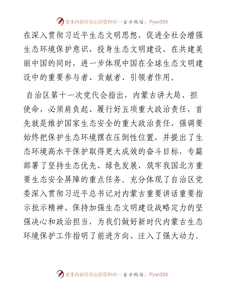 .06.05自治区生态环境厅厅长杨劼：坚持生态优先绿色发展深入打好污染防治攻坚战.docx_第2页