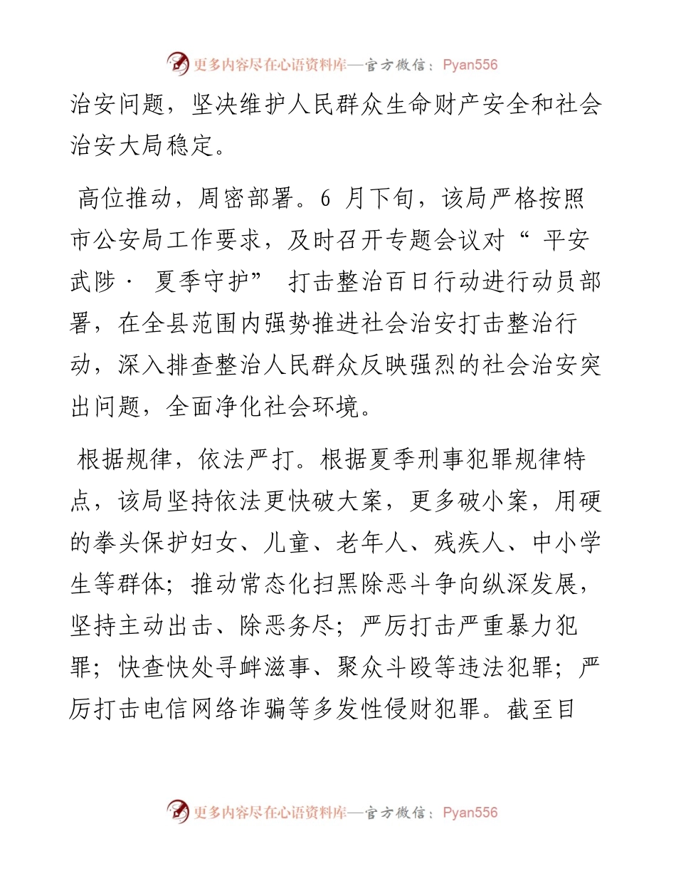 .08.02通讯员邹芳：武陟公安重拳出击大力整治社会治安.docx_第2页