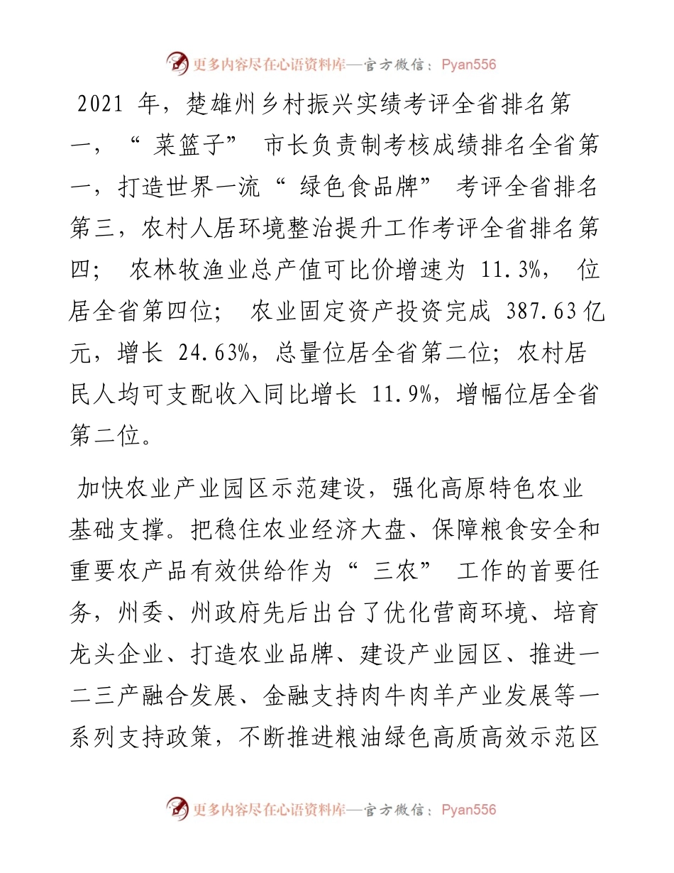 .08.02楚雄日报全媒体记者杨晶晶：推动全州农业农村高质量跨越式发展.docx_第2页