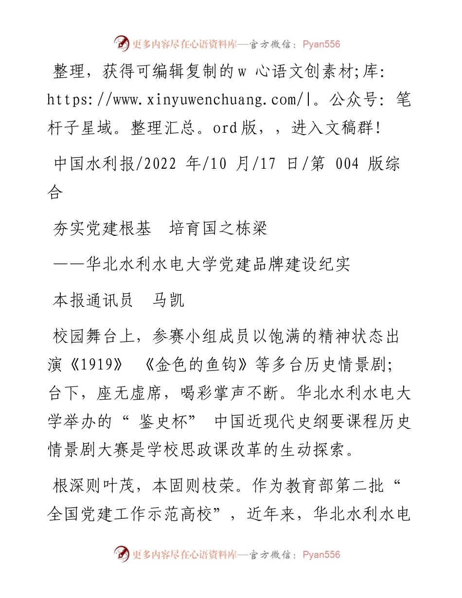 .10.17本报通讯员马凯：夯实党建根基培育国之栋梁.docx_第1页