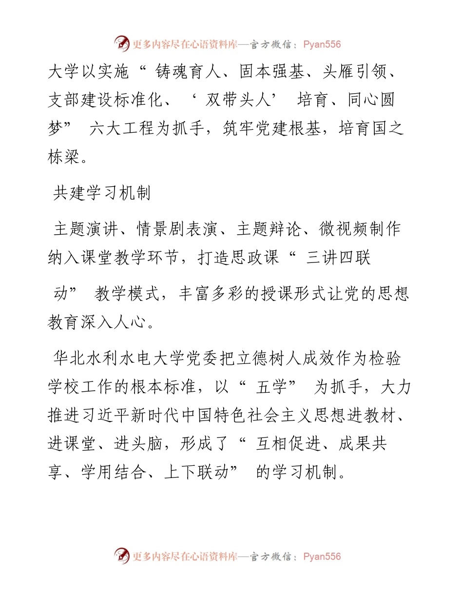 .10.17本报通讯员马凯：夯实党建根基培育国之栋梁.docx_第2页