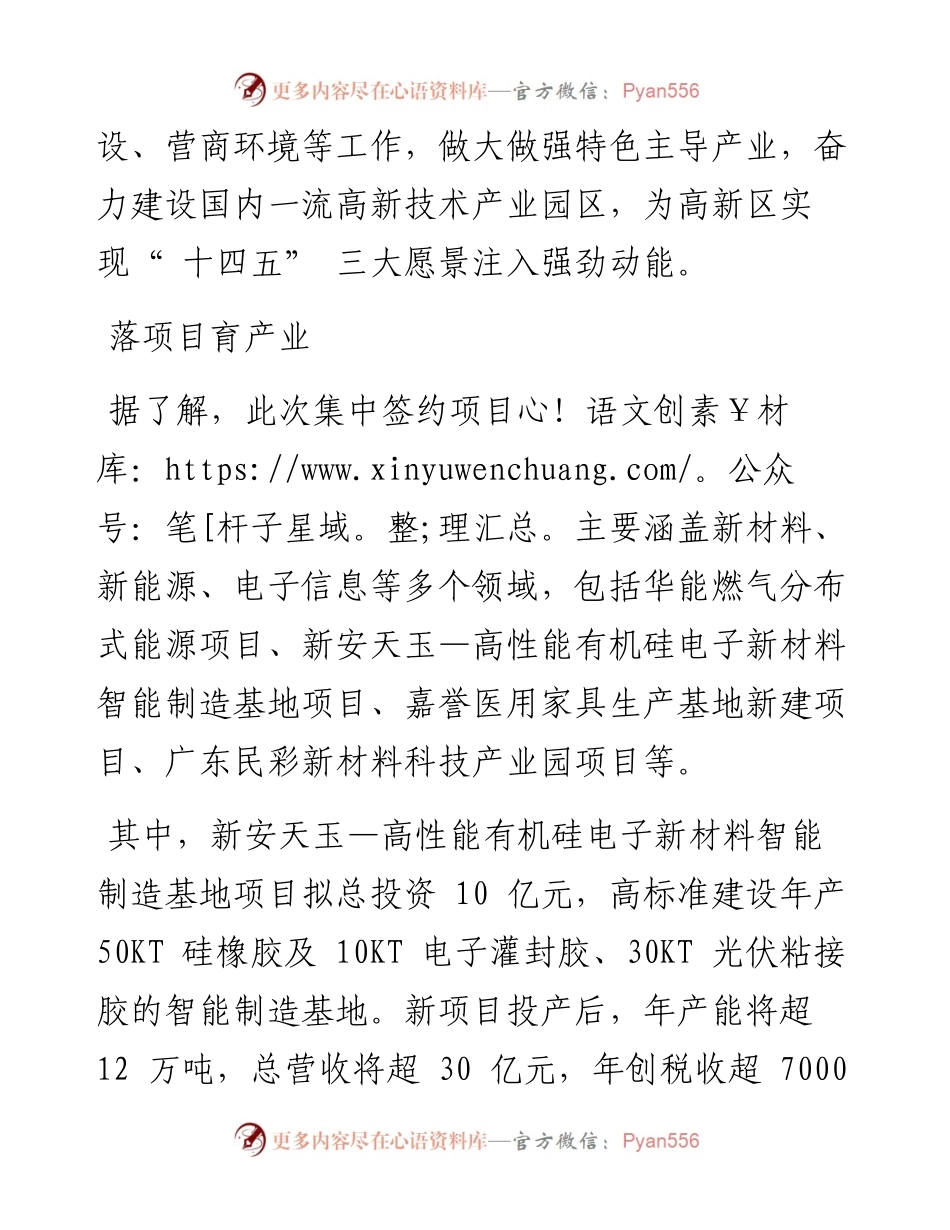 .07.18本报记者叶伟：清远高新区：招商引资硕果满枝.docx_第2页