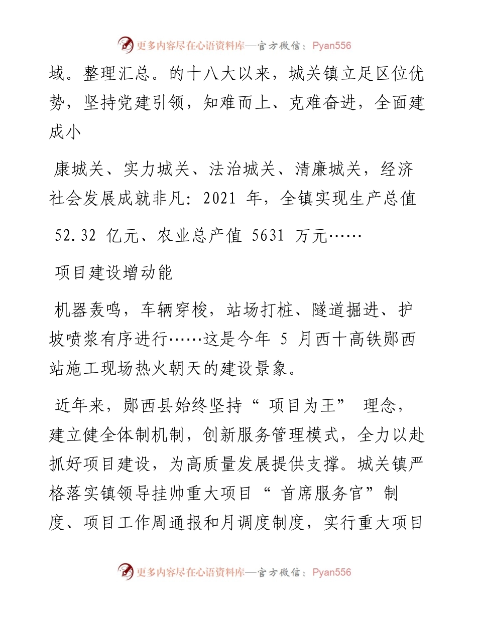 .10.15记者毛以国：倚城兴镇绽华彩.docx_第2页