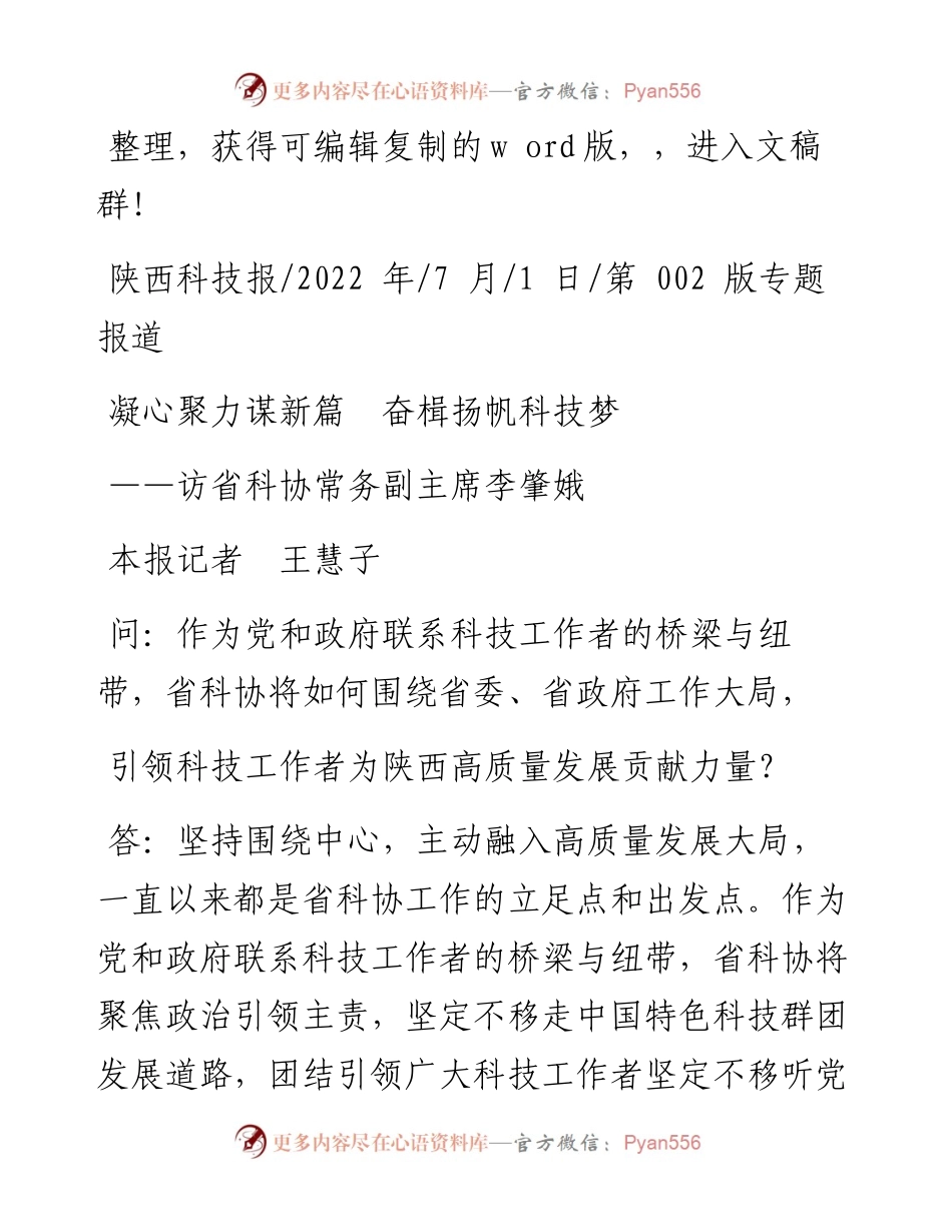 .07.01本报记者王慧子：凝心聚力谋新篇奋楫扬帆科技梦.docx_第1页