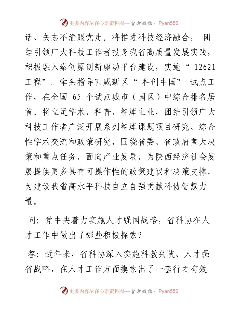 .07.01本报记者王慧子：凝心聚力谋新篇奋楫扬帆科技梦.docx_第2页