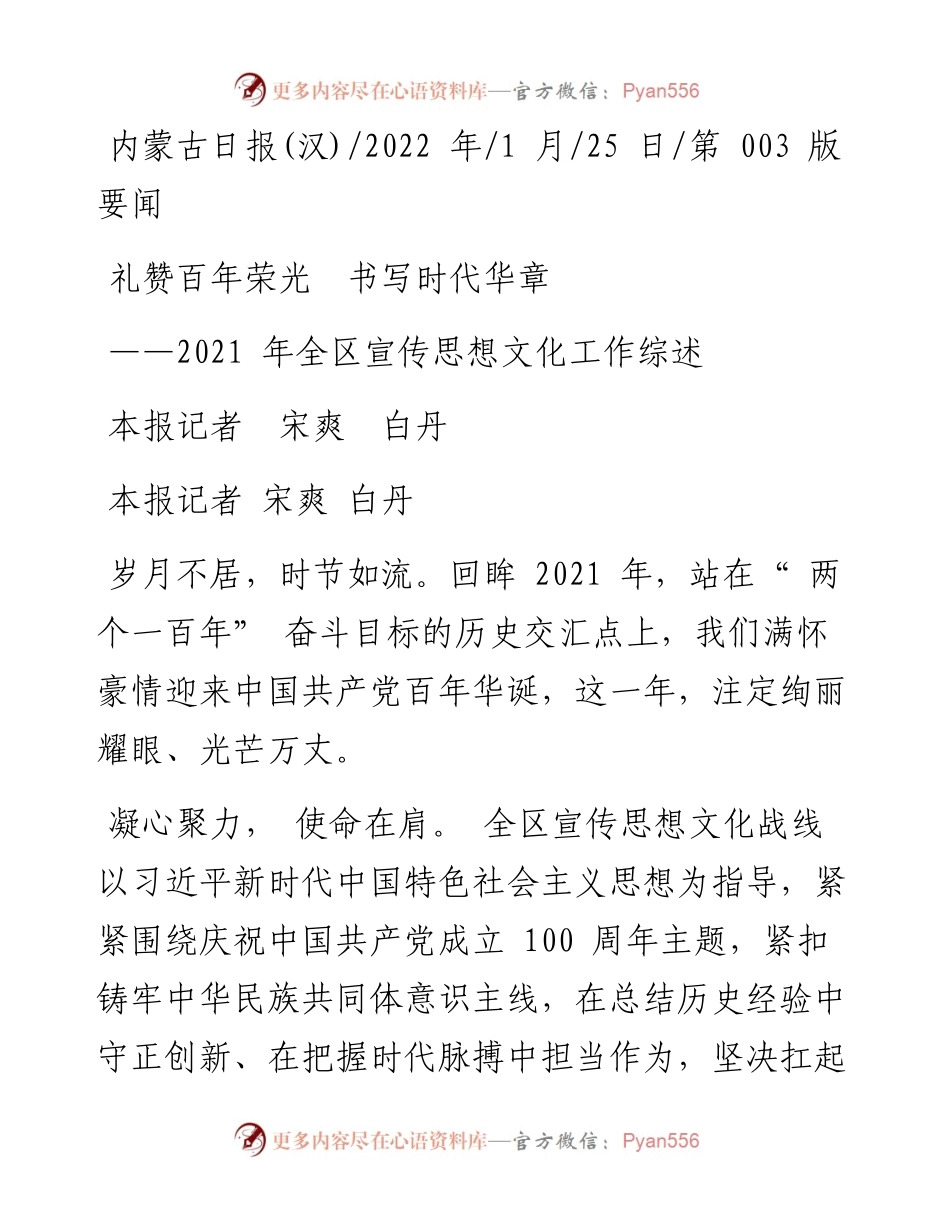 .01.25本报记者宋爽白丹：礼赞百年荣光书写时代华章.docx_第1页