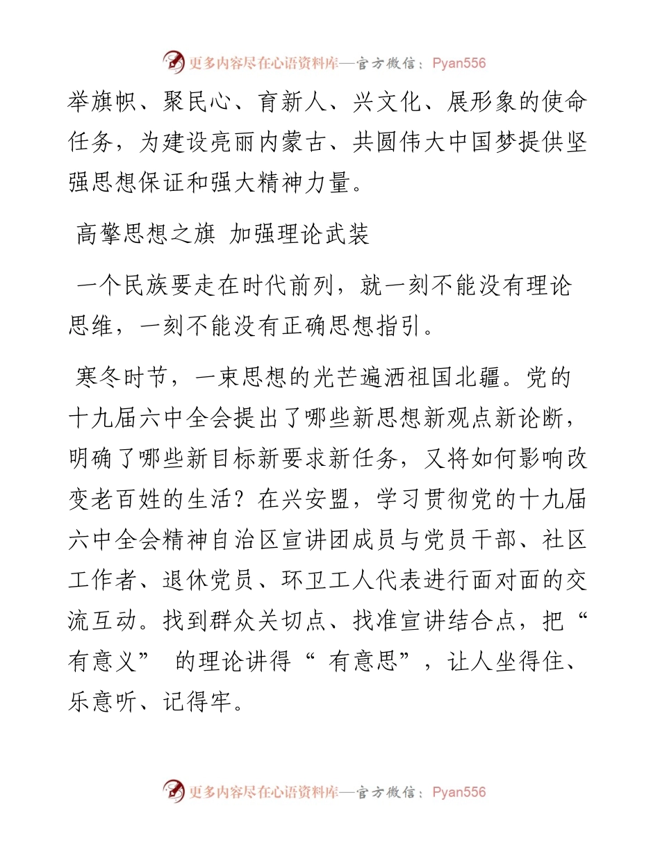 .01.25本报记者宋爽白丹：礼赞百年荣光书写时代华章.docx_第2页