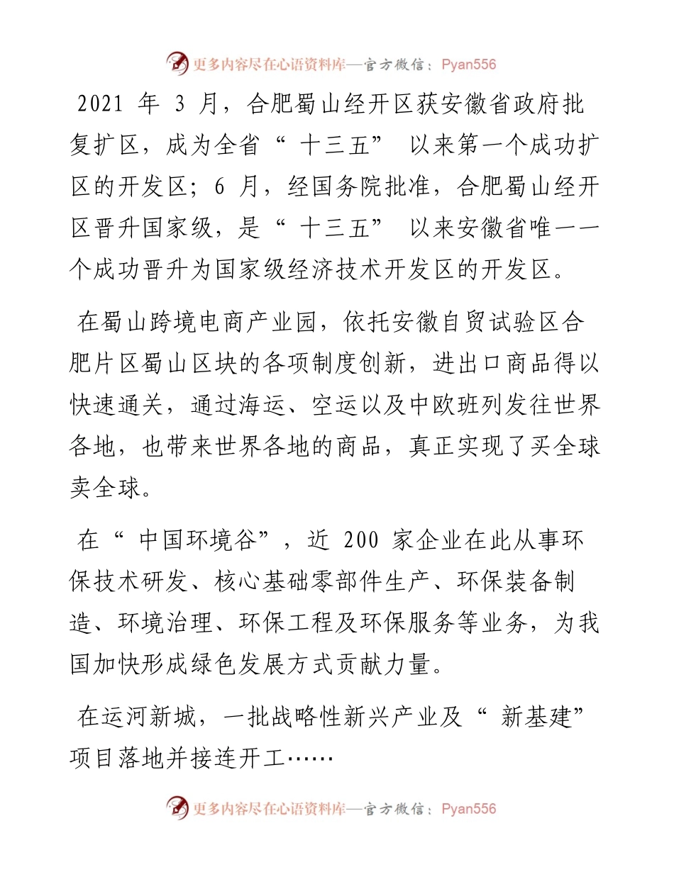 .03.09本报记者许霞通讯员查玮盛彪刘毓敏季云冈：国家级合肥蜀山经济技术开发区：瞄准百强再出发.docx_第2页