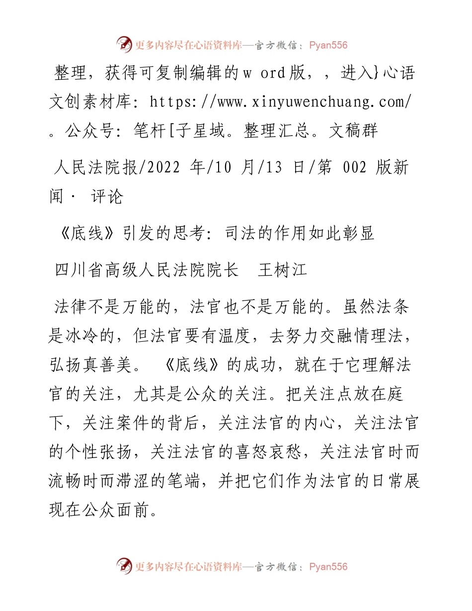 .10.13四川省高级人民法院院长王树江：《底线》引发的思考：司法的作用如此彰显.docx_第1页