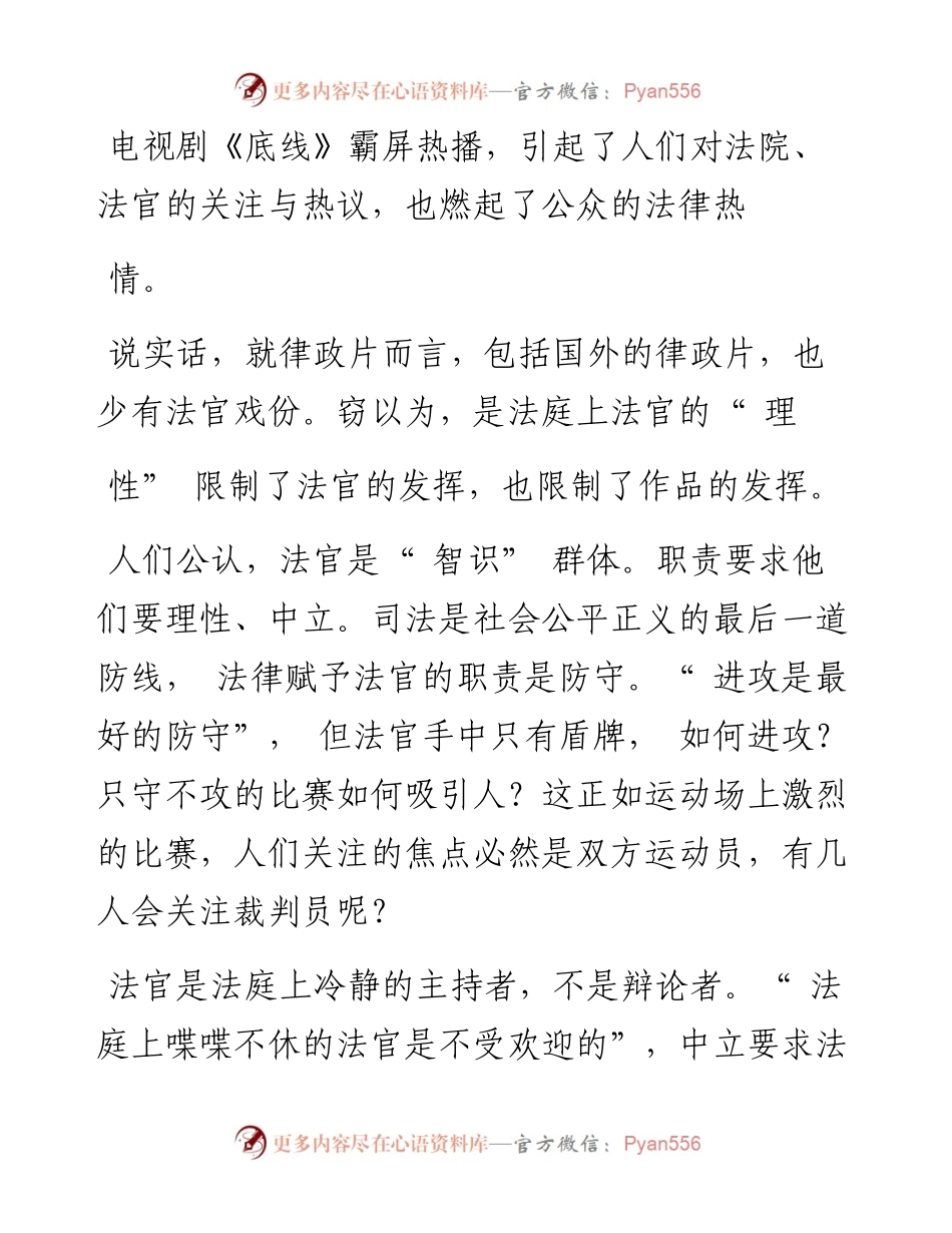 .10.13四川省高级人民法院院长王树江：《底线》引发的思考：司法的作用如此彰显.docx_第2页