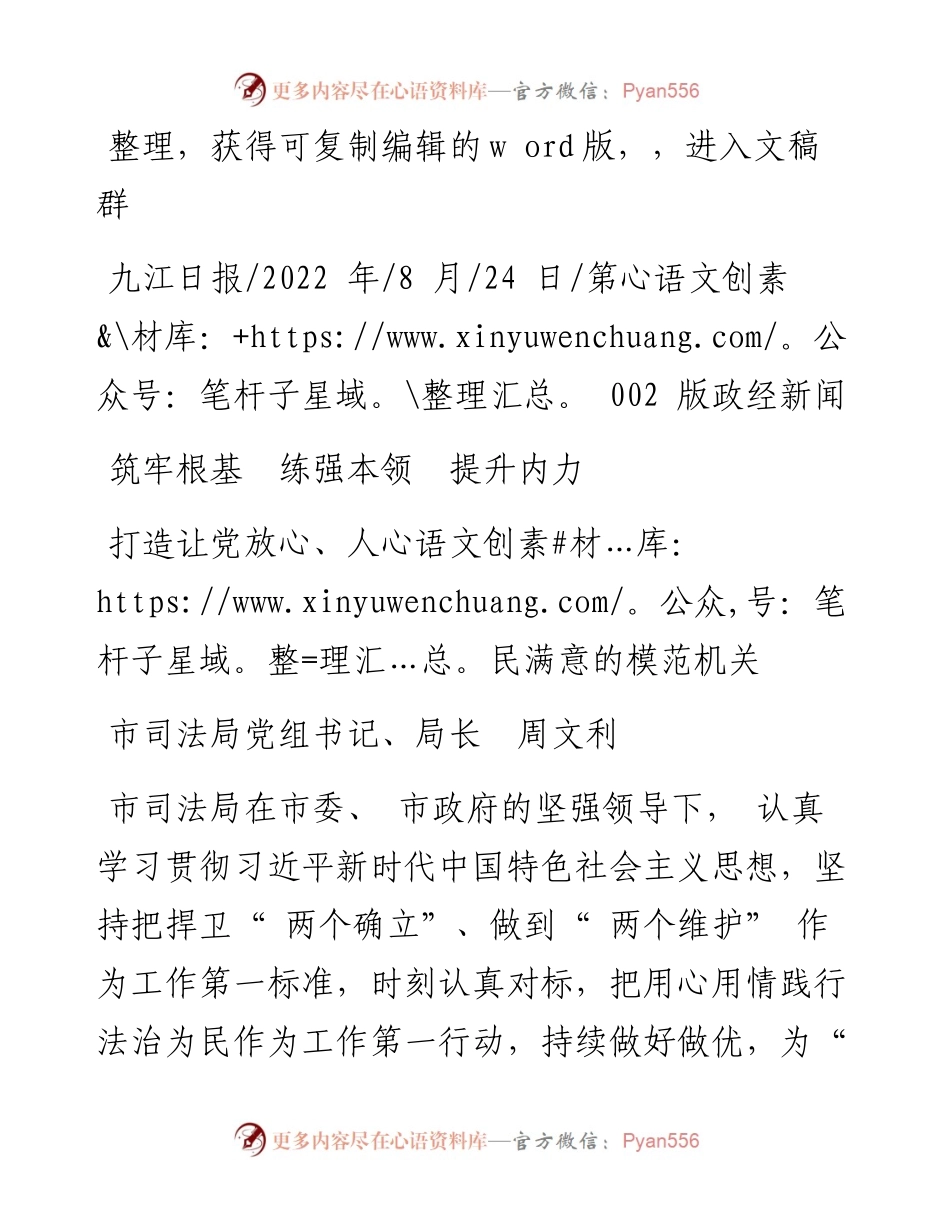 .08.24市司法局党组书记、局长周文利：打造让党放心、人民满意的模范机关.docx_第1页
