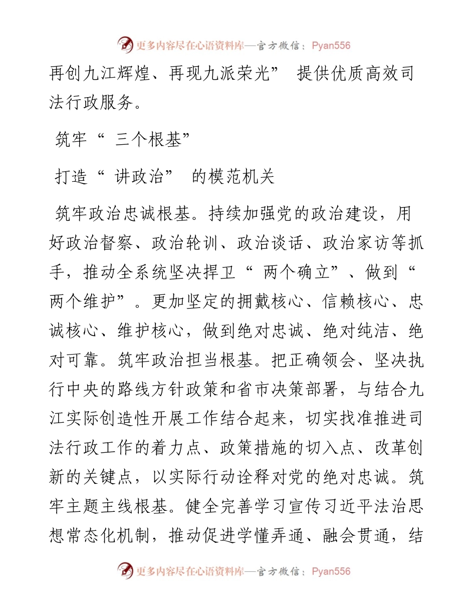 .08.24市司法局党组书记、局长周文利：打造让党放心、人民满意的模范机关.docx_第2页