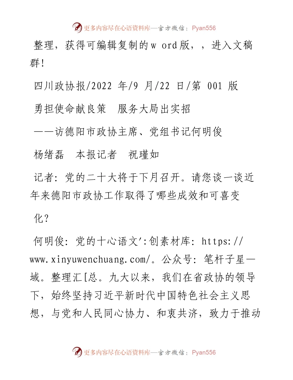 .09.22杨绪磊本报记者祝瑾如：勇担使命献良策服务大局出实招.docx_第1页