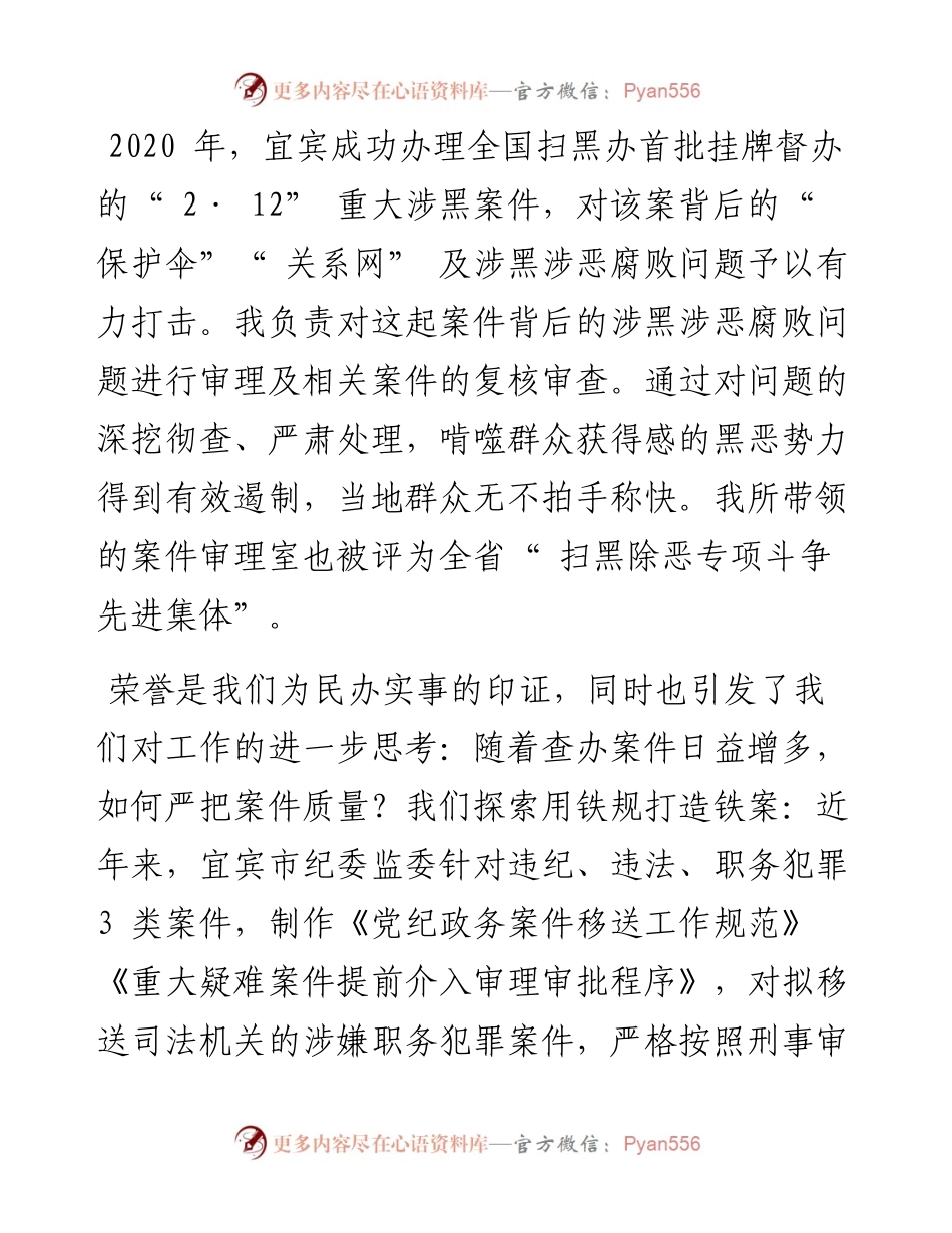 .08.18讲述人四川省宜宾市纪委常委詹洁本报记者采访整理周洪双：反腐给人民带来实实在在获得感.docx_第2页