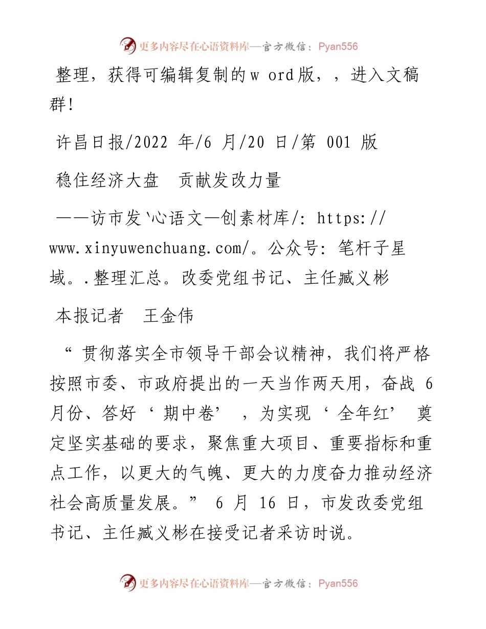 .06.20本报记者王金伟：稳住经济大盘贡献发改力量.docx_第1页