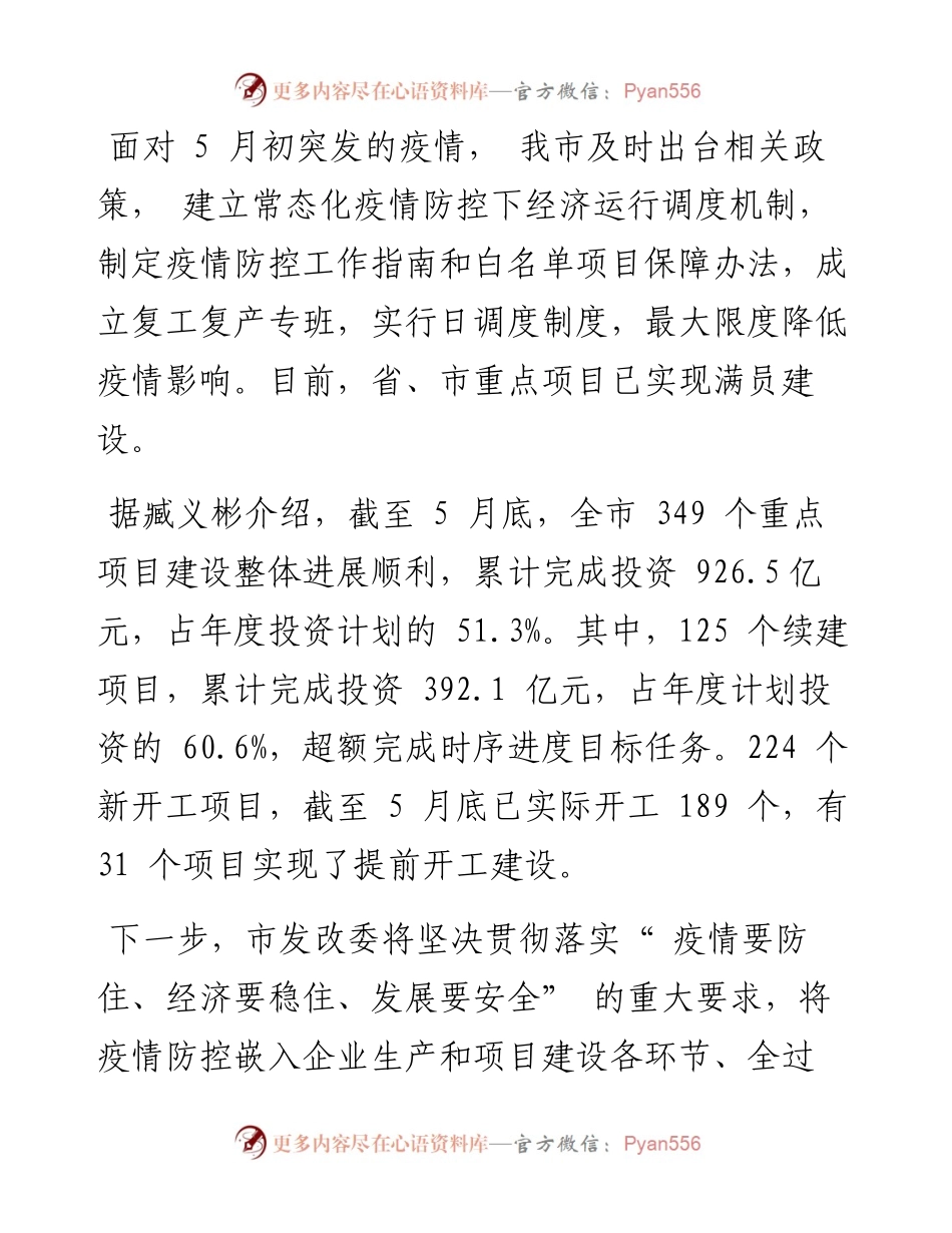 .06.20本报记者王金伟：稳住经济大盘贡献发改力量.docx_第2页