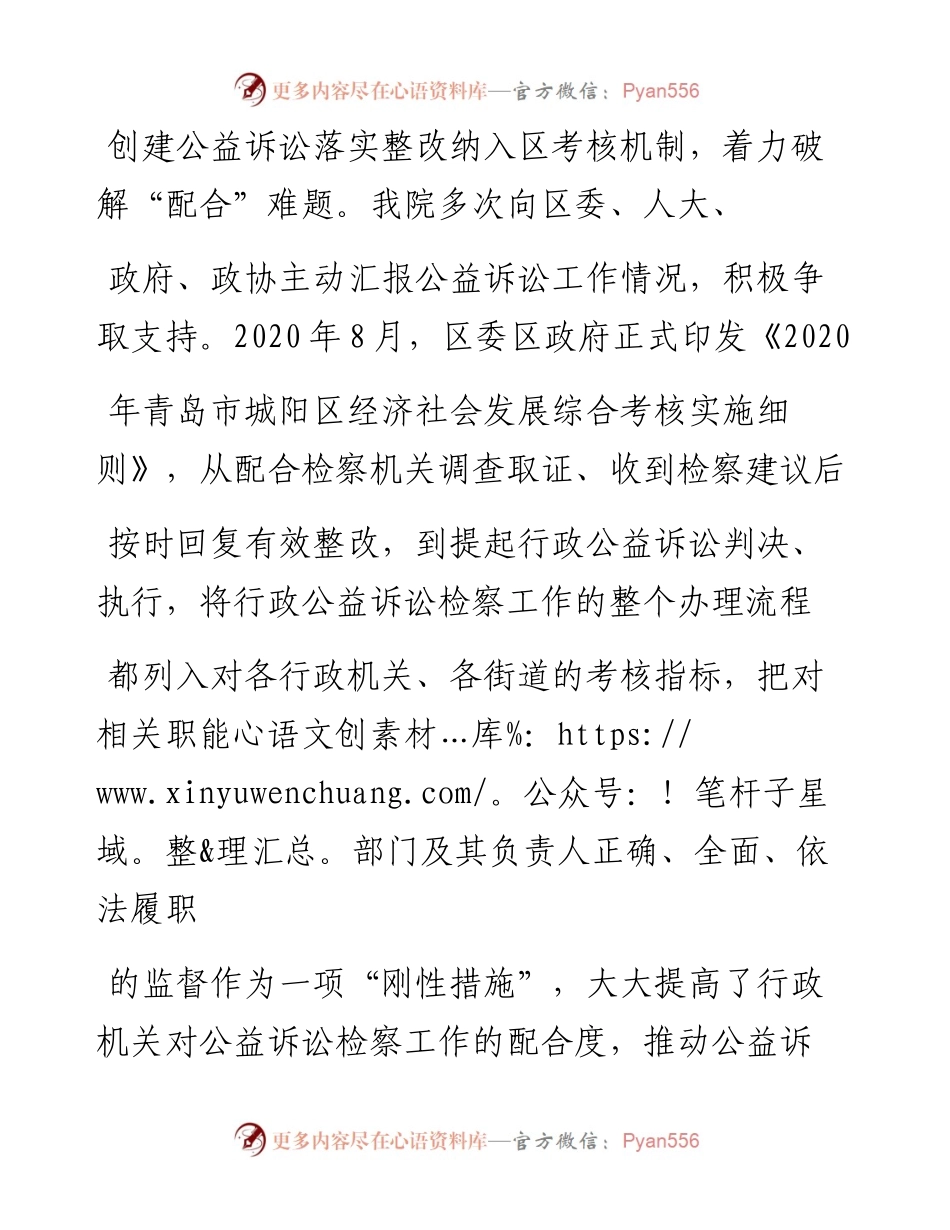 .04.14山东省青岛市城阳区检察院检察长盛瑞策：三项创新机制做优公益诉讼检察.docx_第2页