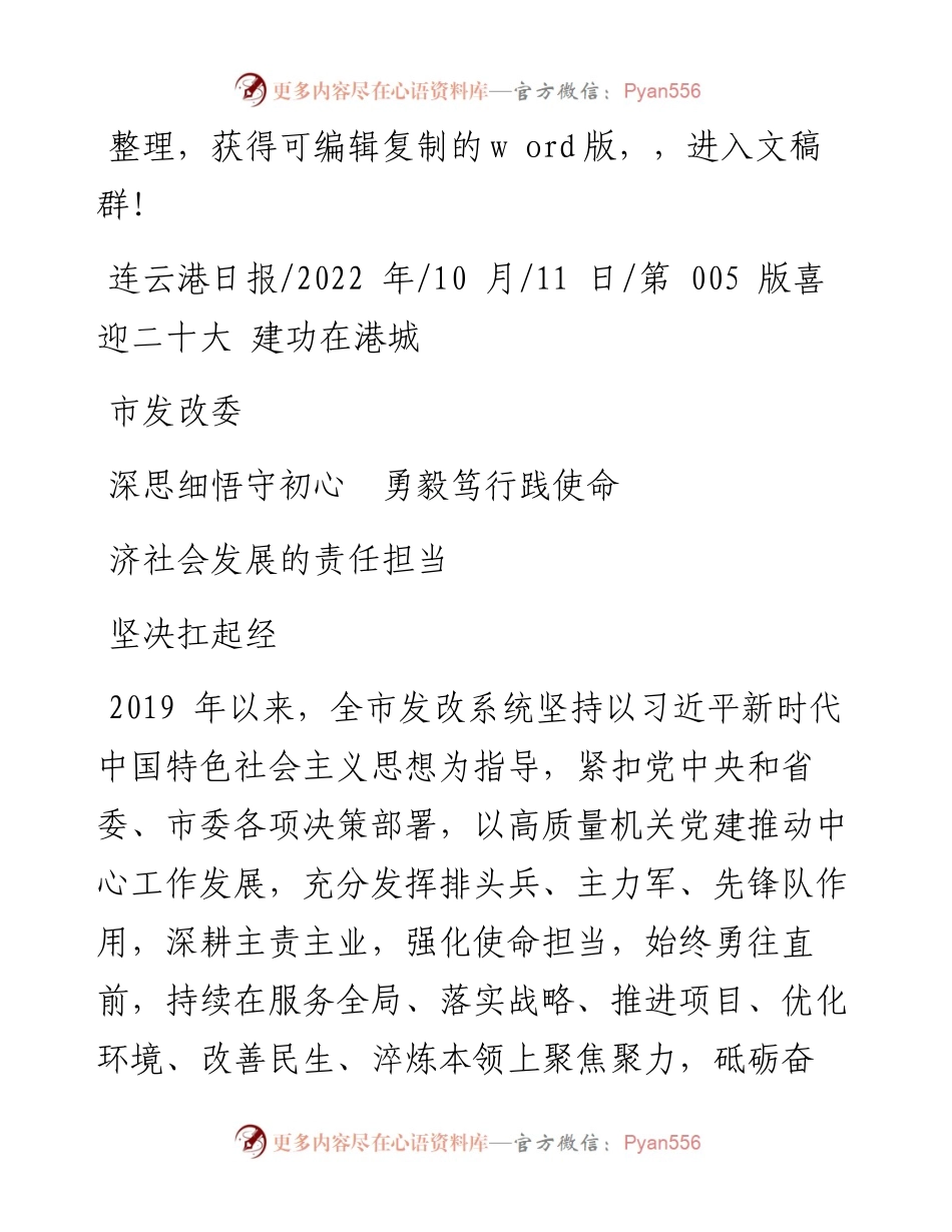 .10.11：市发改委深思细悟守初心勇毅笃行践使命坚决扛起经济社会发展的责任担当.docx_第1页