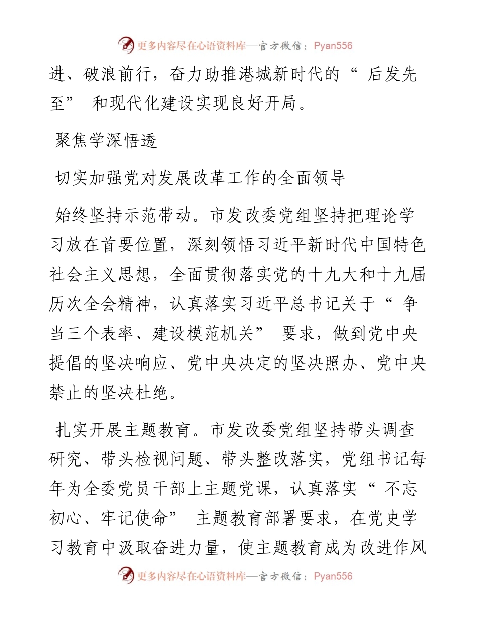 .10.11：市发改委深思细悟守初心勇毅笃行践使命坚决扛起经济社会发展的责任担当.docx_第2页