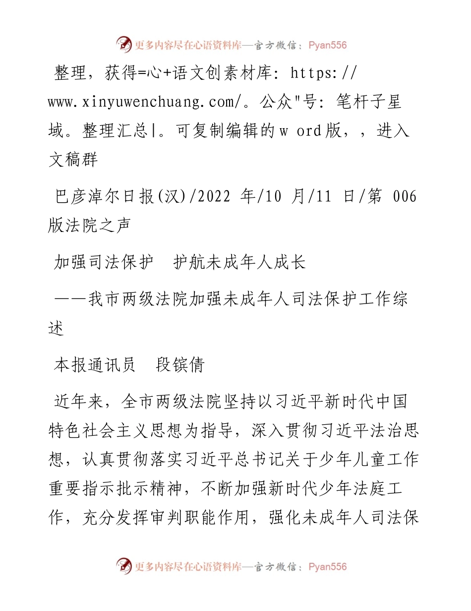 .10.11本报通讯员段镔倩：加强司法保护护航未成年人成长.docx_第1页