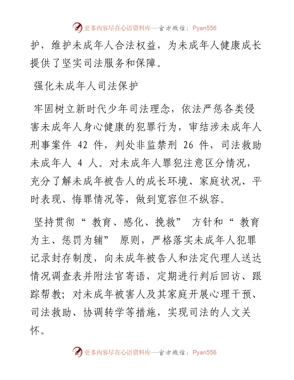 .10.11本报通讯员段镔倩：加强司法保护护航未成年人成长.docx_第2页