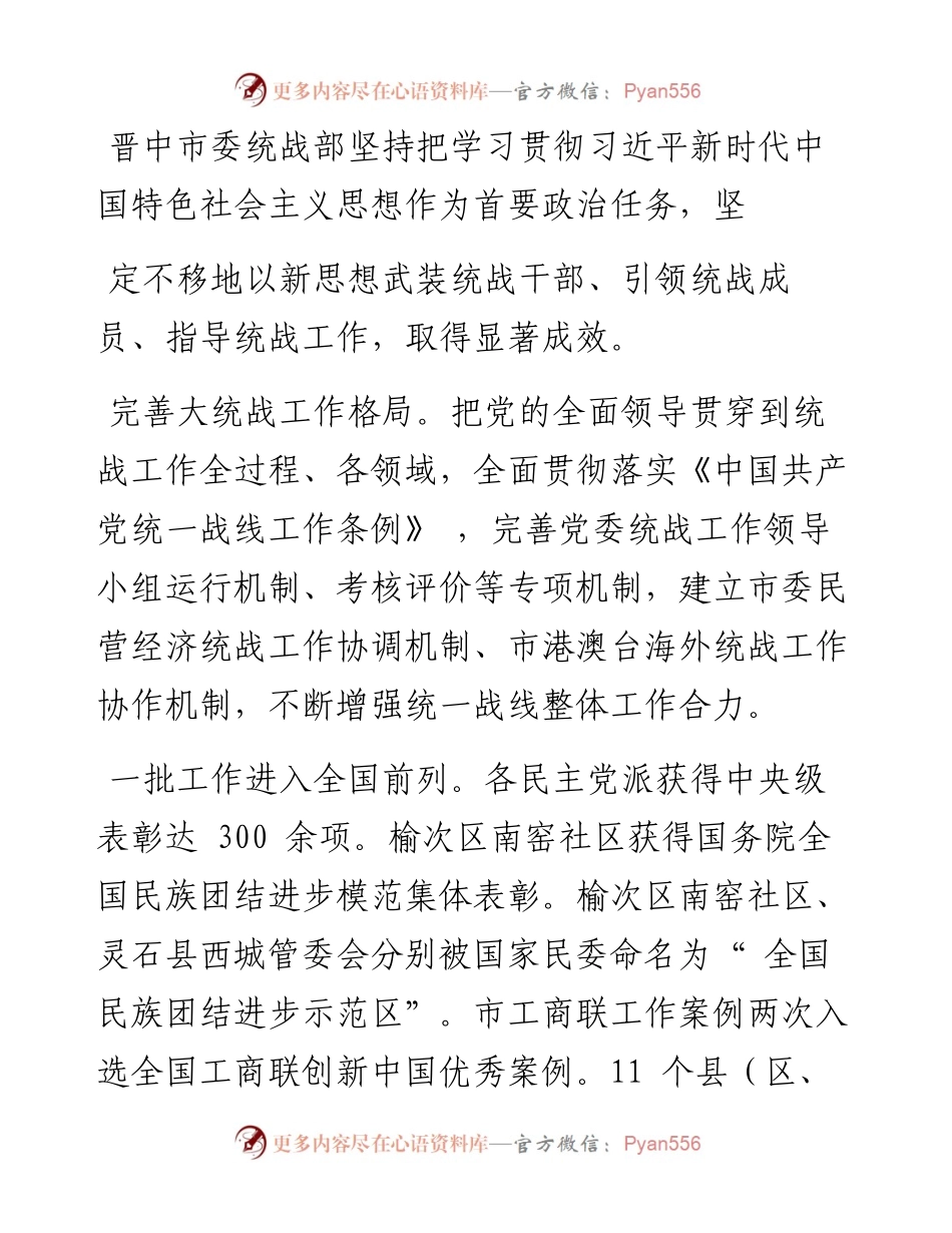 .09.20本报记者张文彦通讯员田国民马倩：汇聚全方位推动高质量发展的统战之力.docx_第2页
