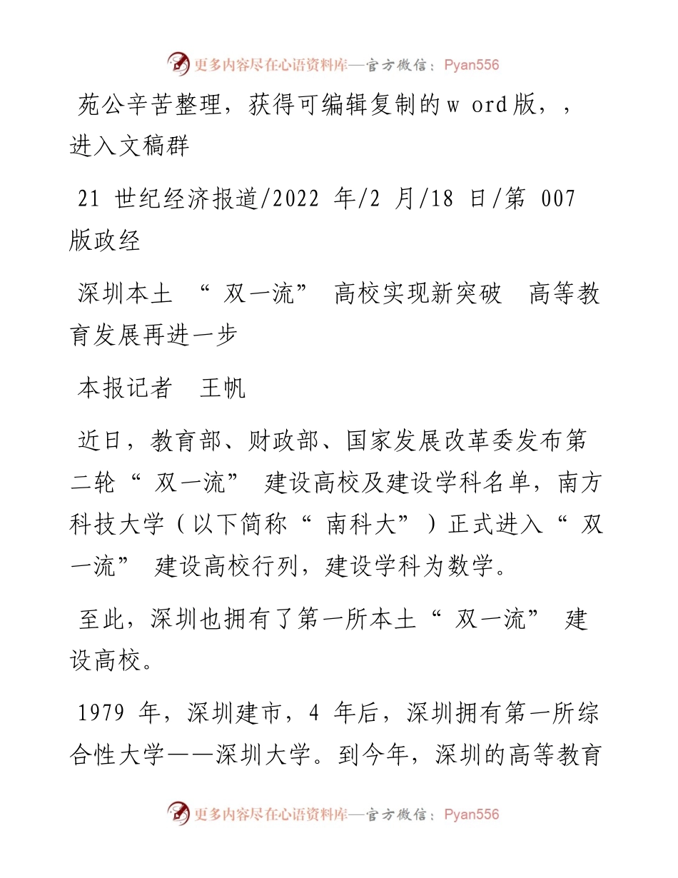.02.18本报记者王帆：深圳本土双一流高校实现新突破高等教育发展再进一步.docx_第1页