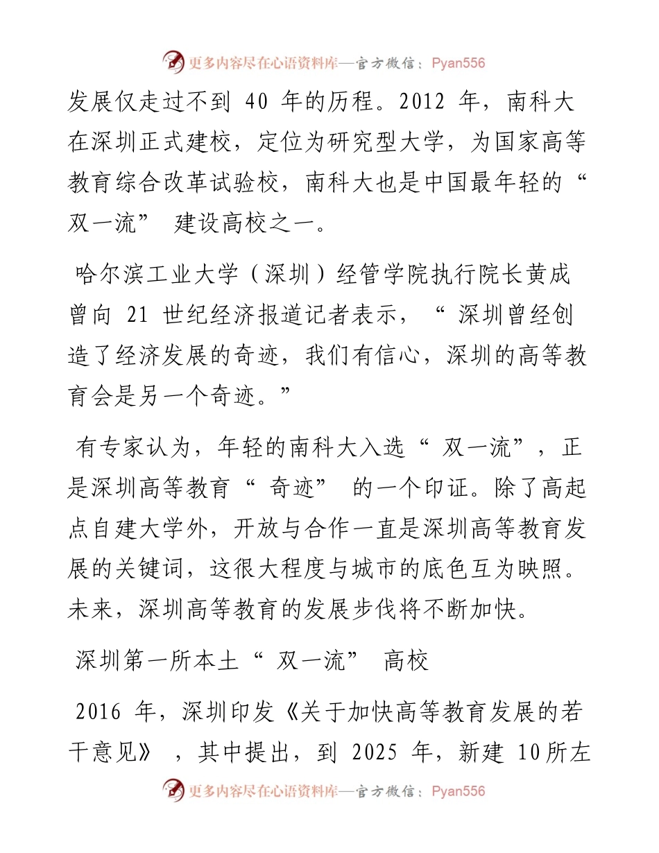 .02.18本报记者王帆：深圳本土双一流高校实现新突破高等教育发展再进一步.docx_第2页