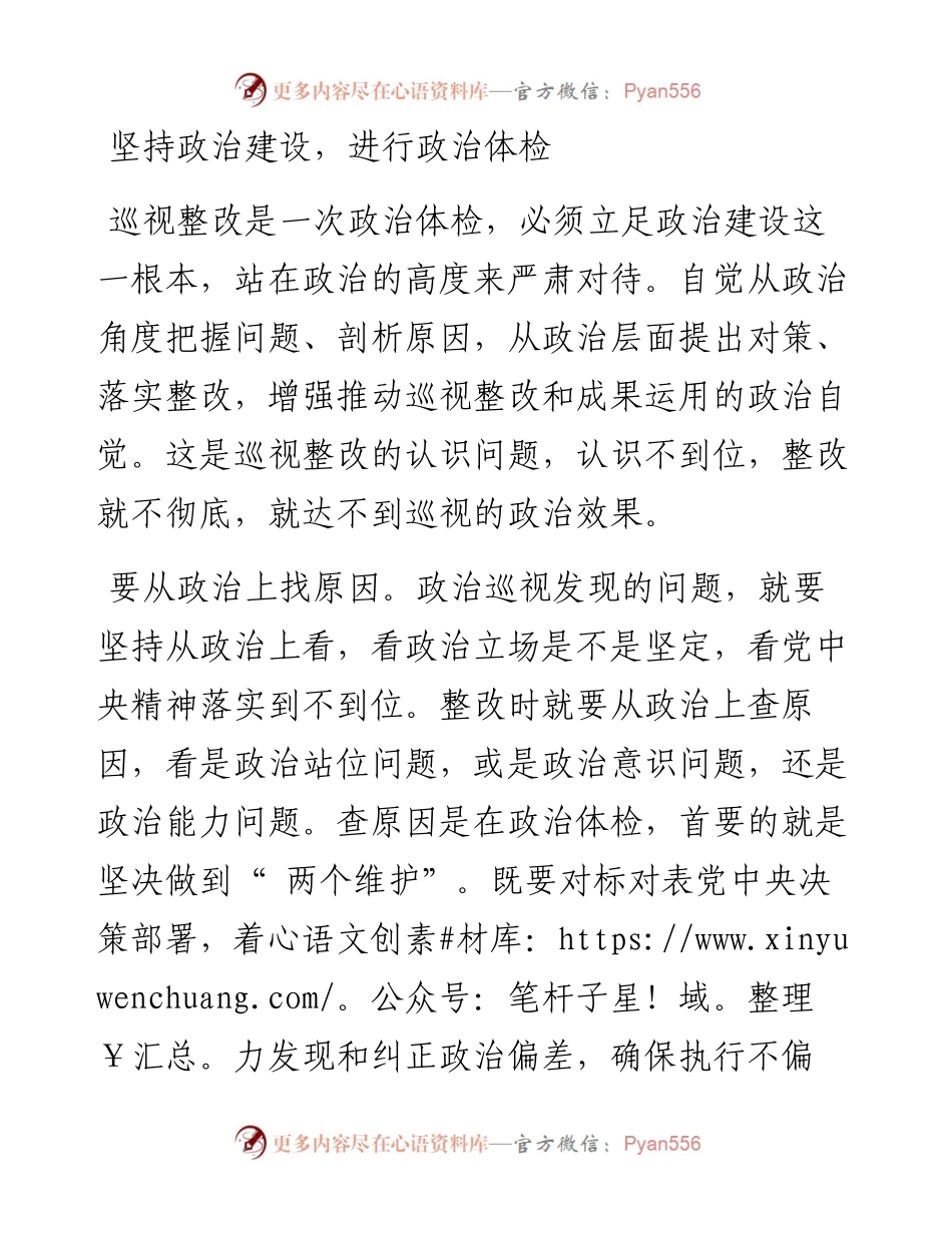 .08.26浙江省人民政府副省长、公安厅厅长王成国：巡视整改应做到五个坚持.docx_第2页