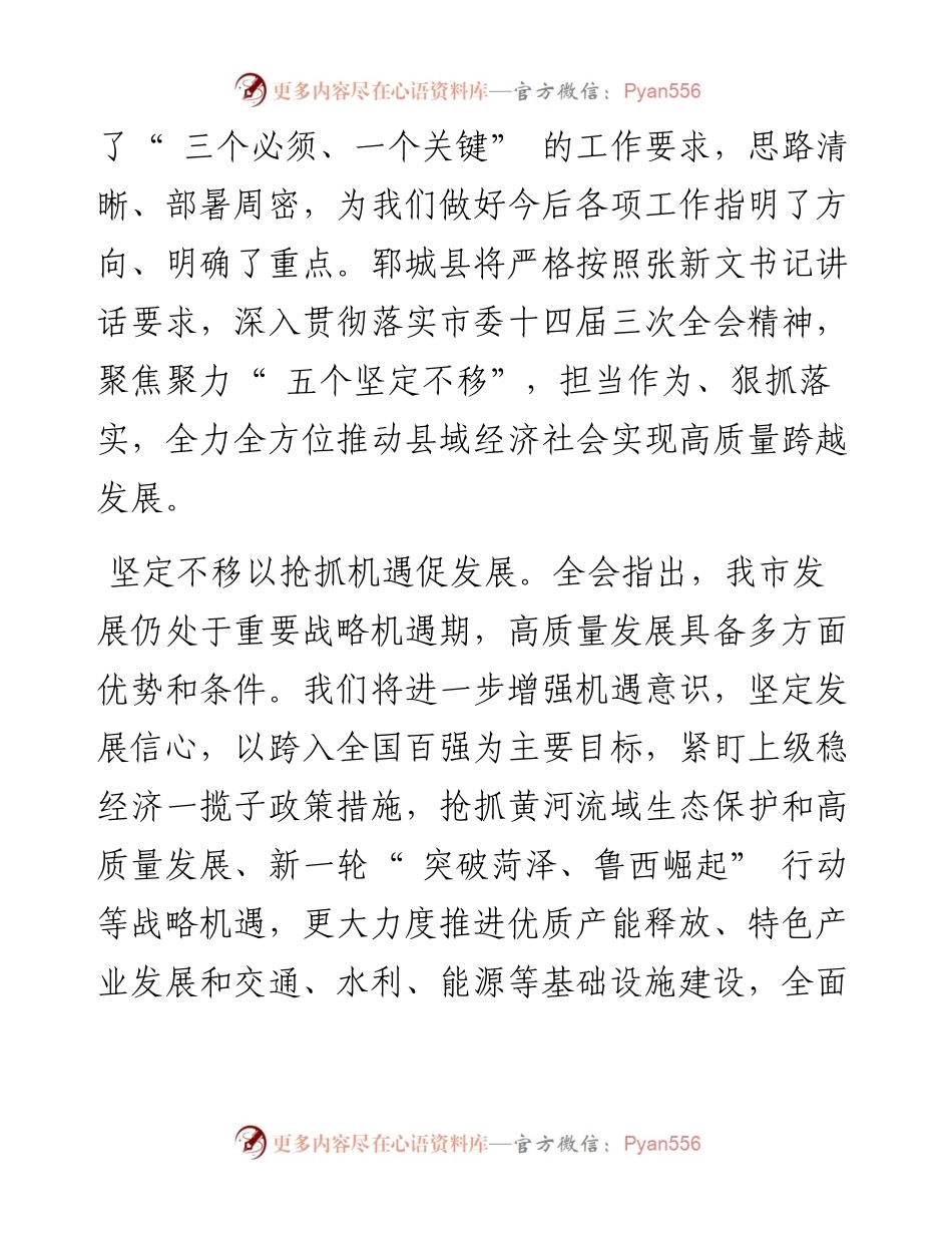 .09.02副市长、郓城县委书记姜凌刚：以五个坚定不移助推县域经济社会实现高质量跨越发展.docx_第2页