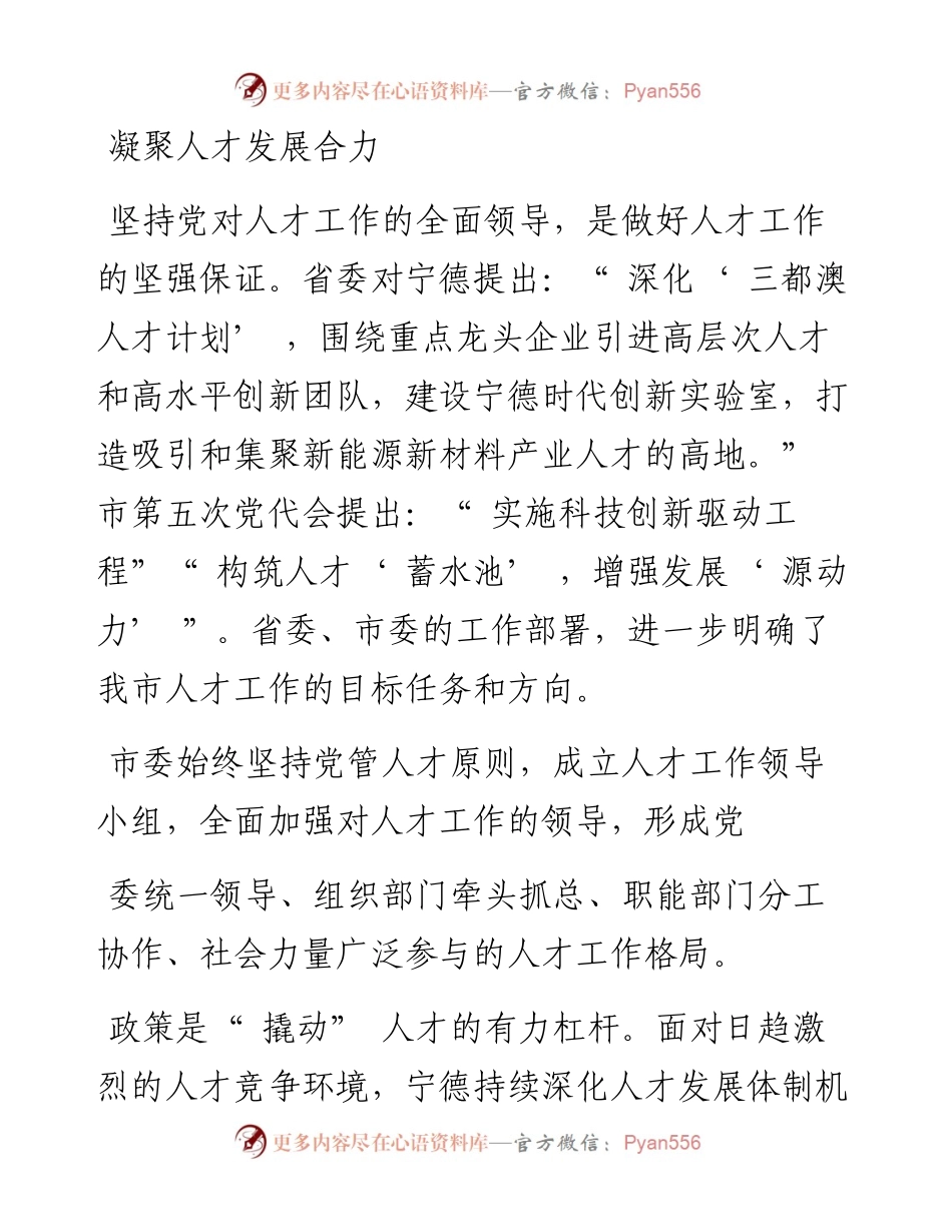 .05.17本报记者郭晓红：宁聚八方英才谱写宁德篇章.docx_第2页