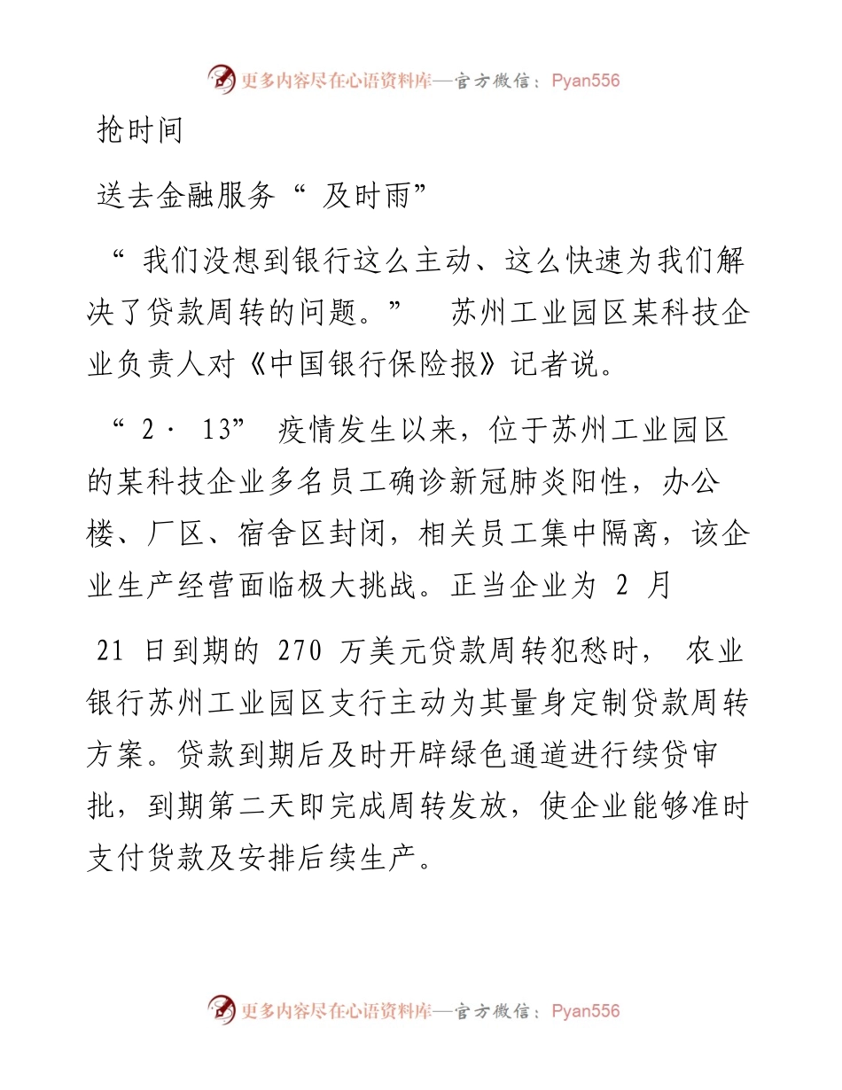.03.04本报记者祖兆林：金融服务暖春寒.docx_第2页