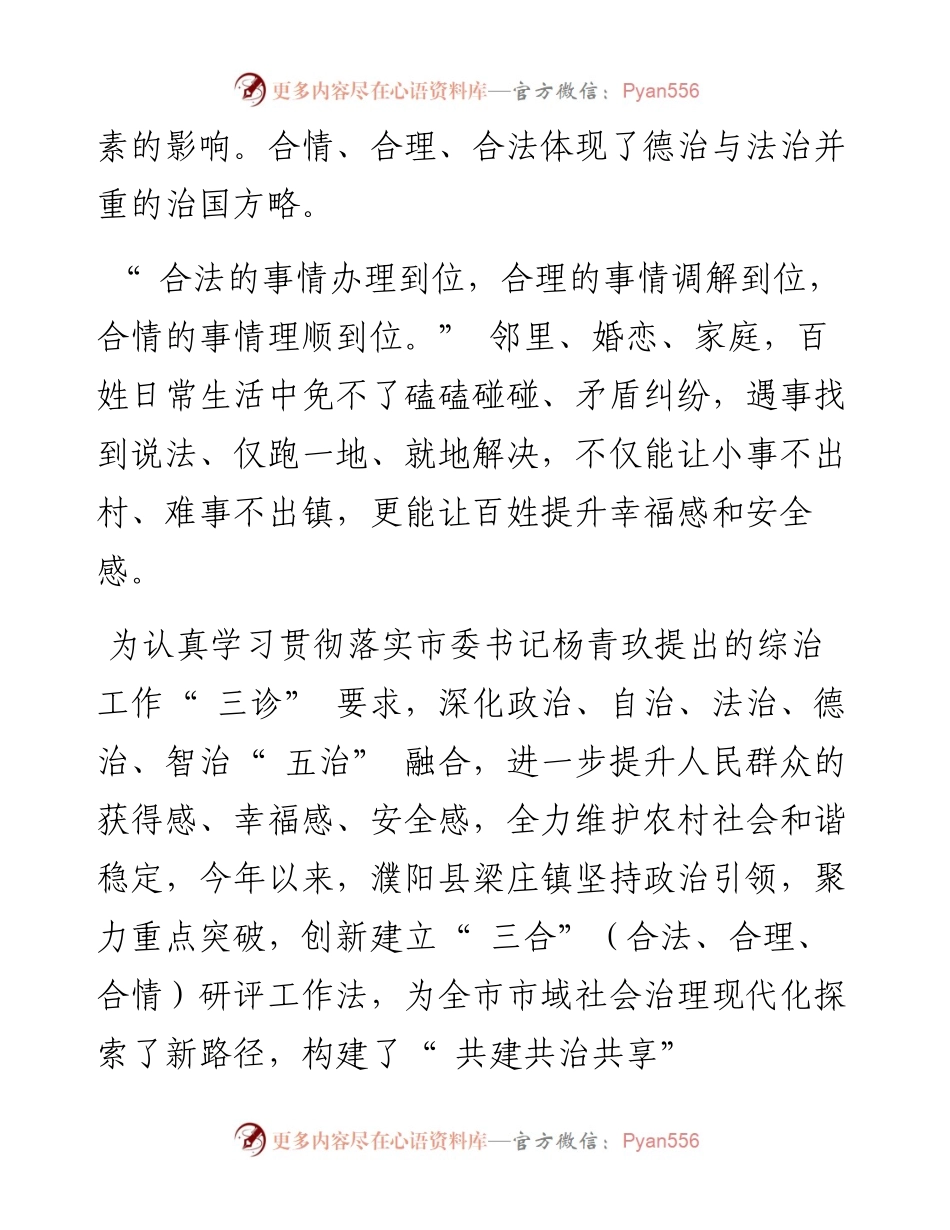 .08.11濮阳县梁庄镇党委书记刘红星：创建三合研评工作法探索市域社会治理现代化新路径.docx_第2页