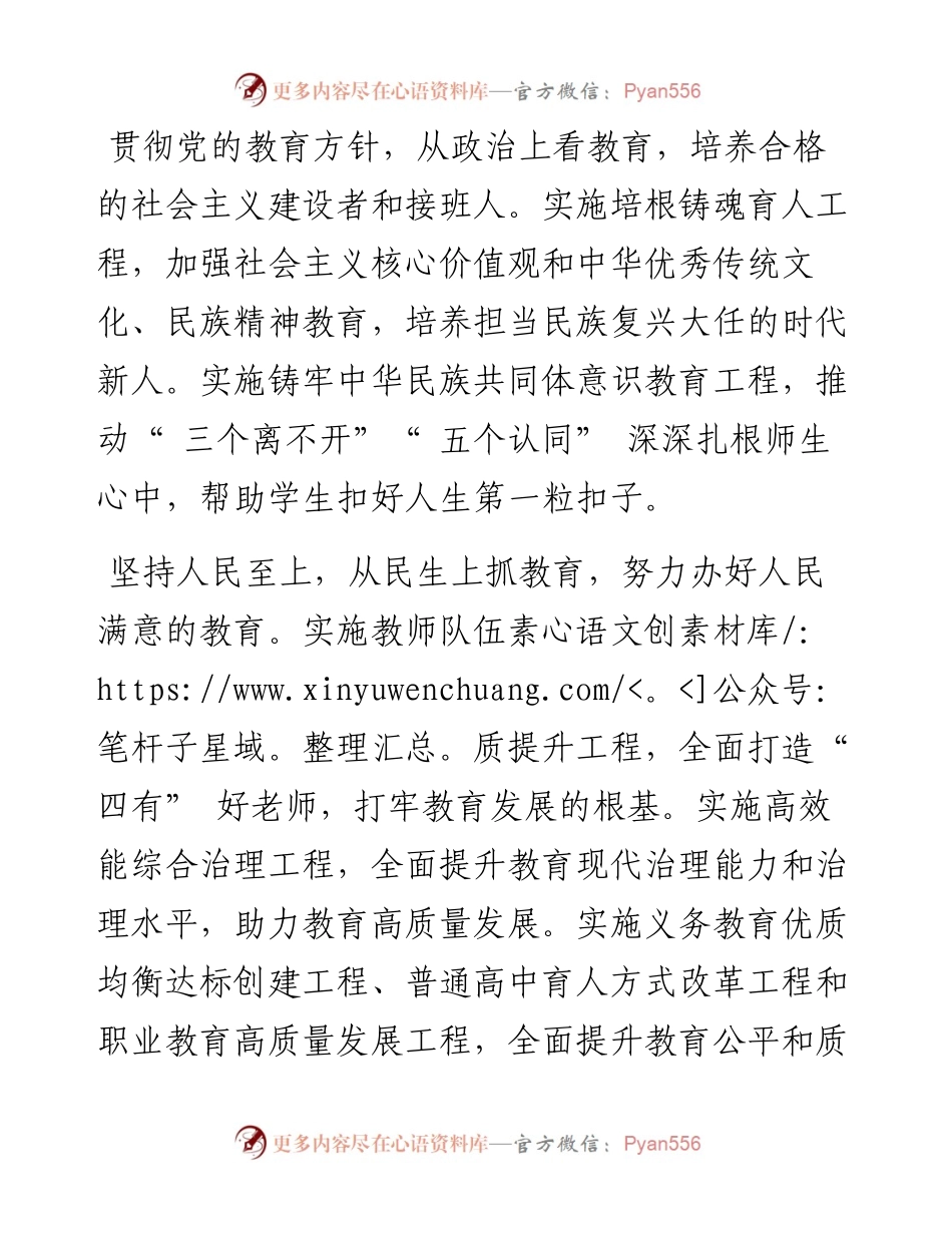 .02.17市教育局：保障公平幸福民生提升质量成就梦想.docx_第2页